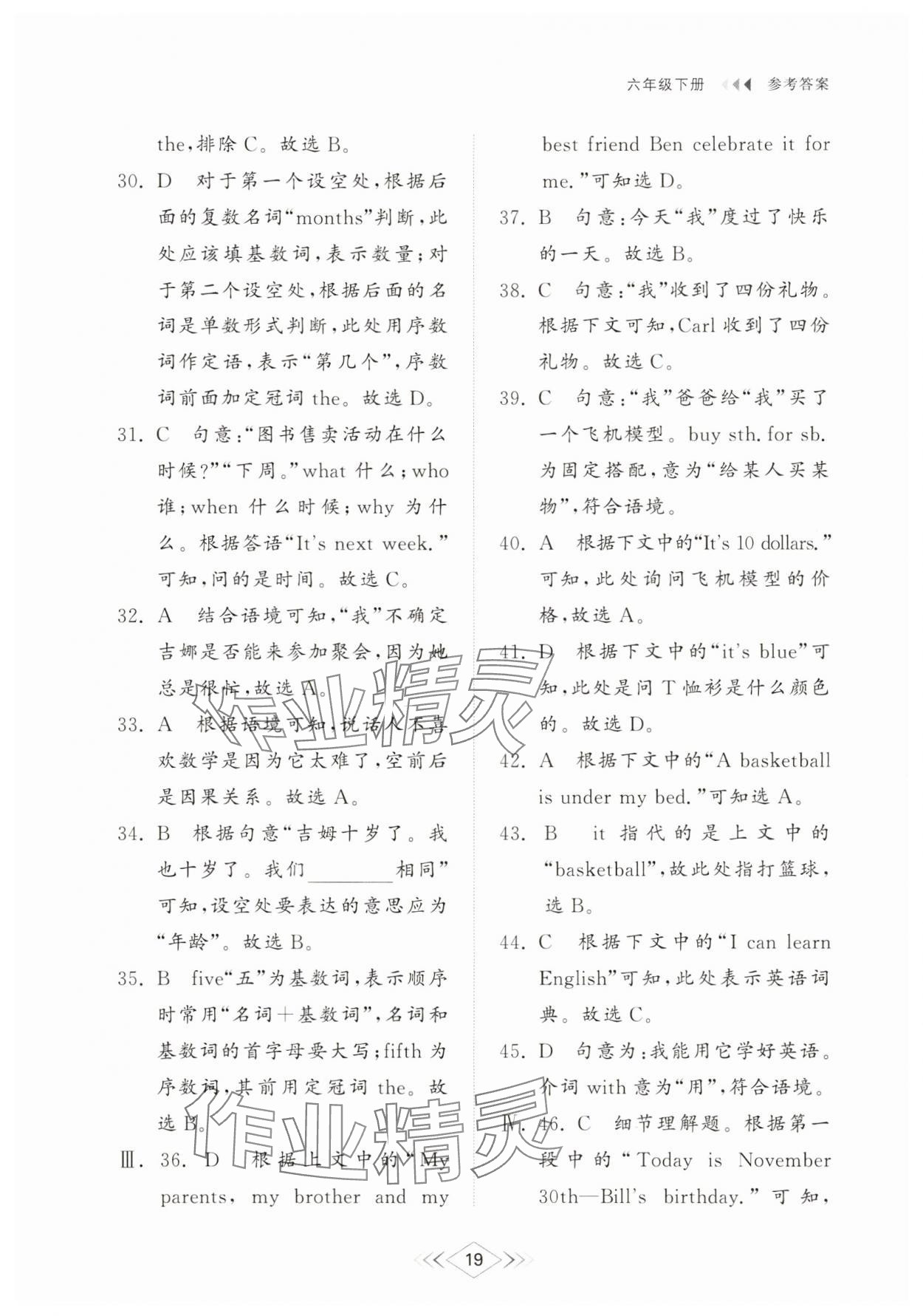 2025年綜合能力訓(xùn)練六年級(jí)英語(yǔ)下冊(cè)魯教版54制 參考答案第18頁(yè)