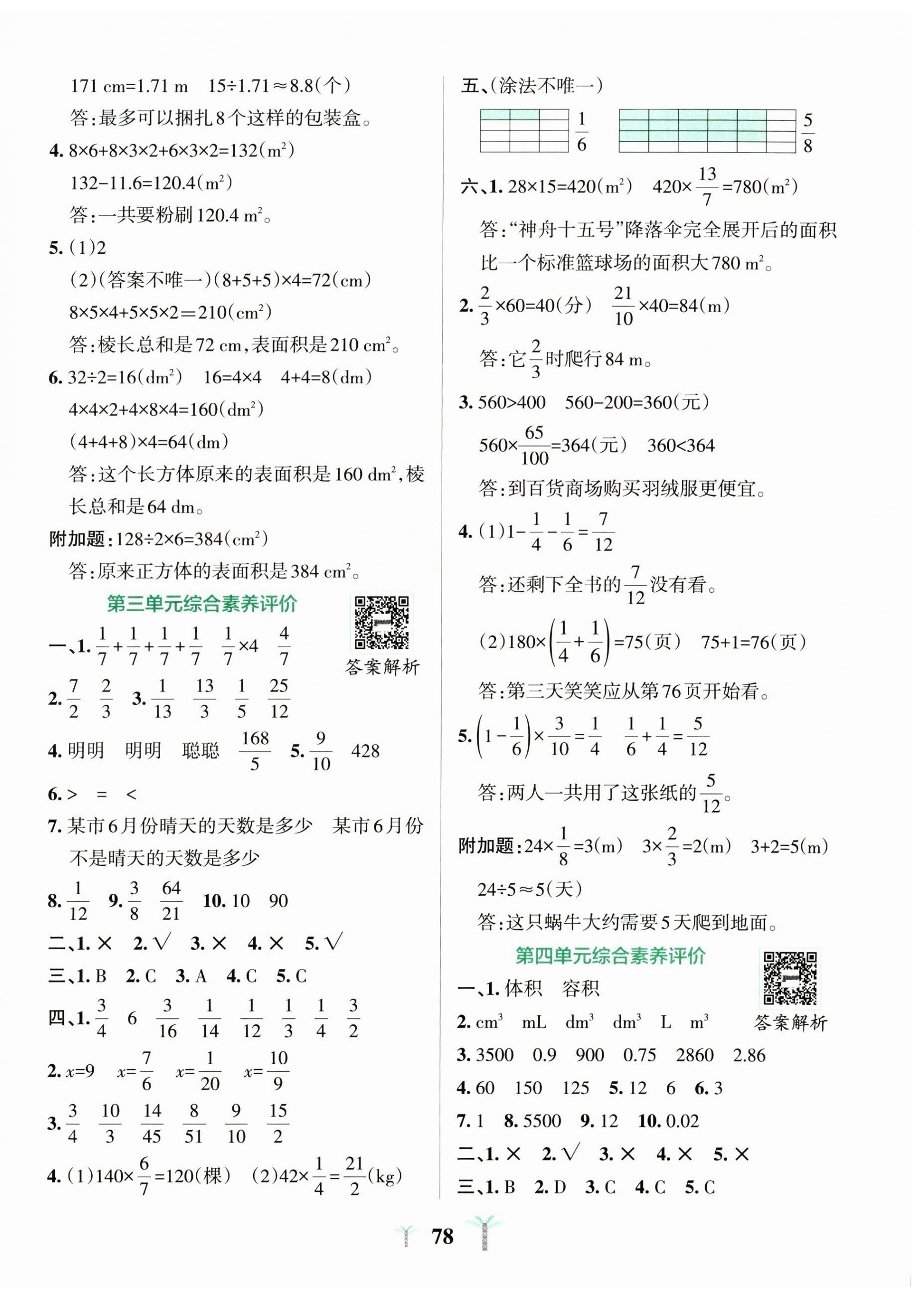 2025年小學學霸沖A卷五年級數學下冊北師大版 第2頁