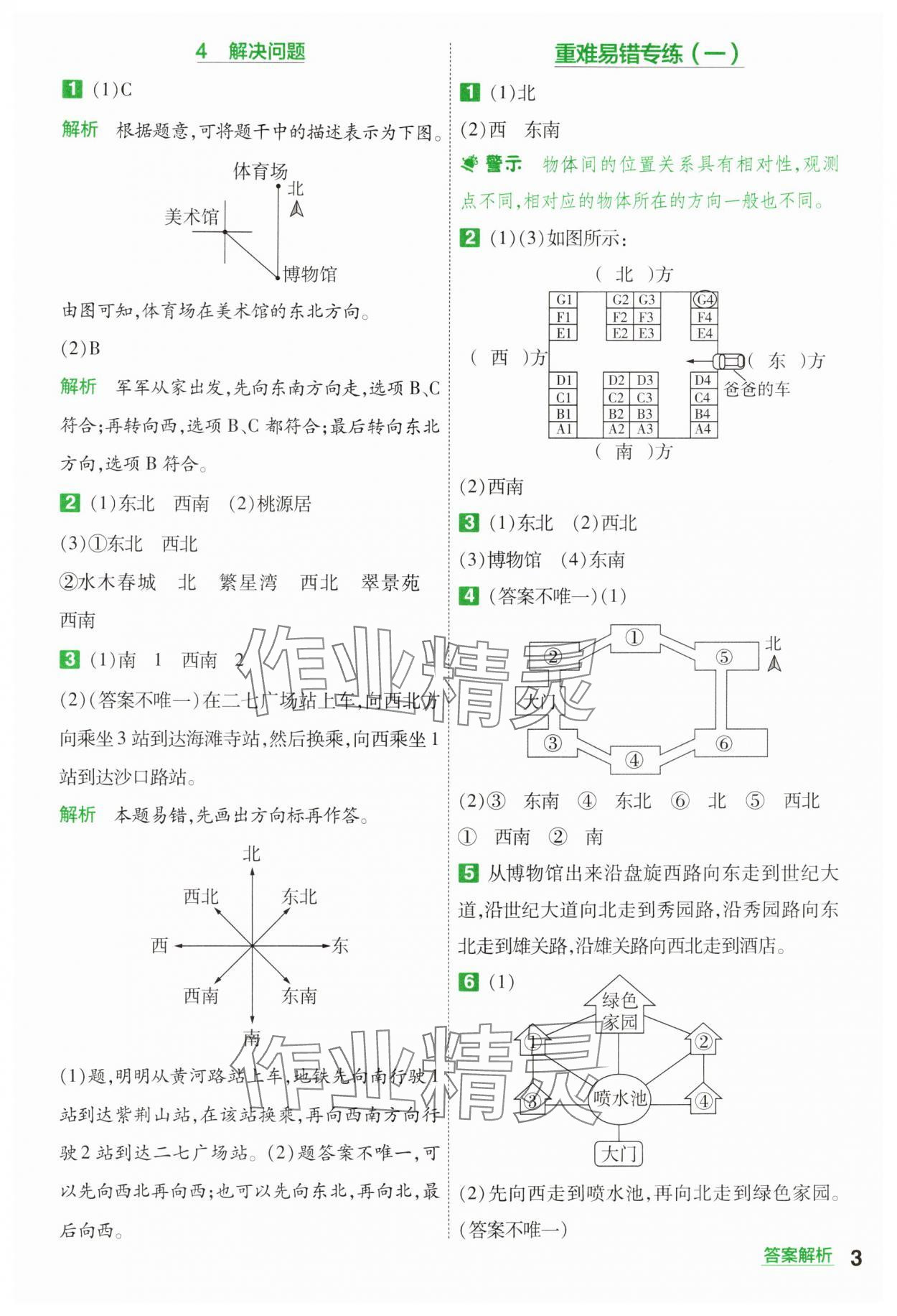 2025年一遍过三年级小学数学下册人教版 参考答案第3页