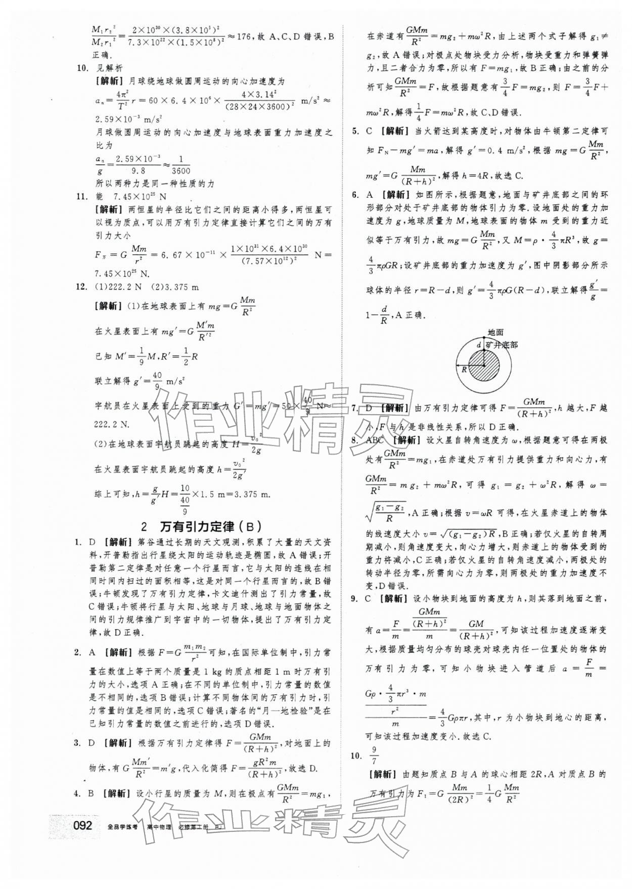 2025年全品学练考高中物理必修第二册人教版&nbsp;第16页