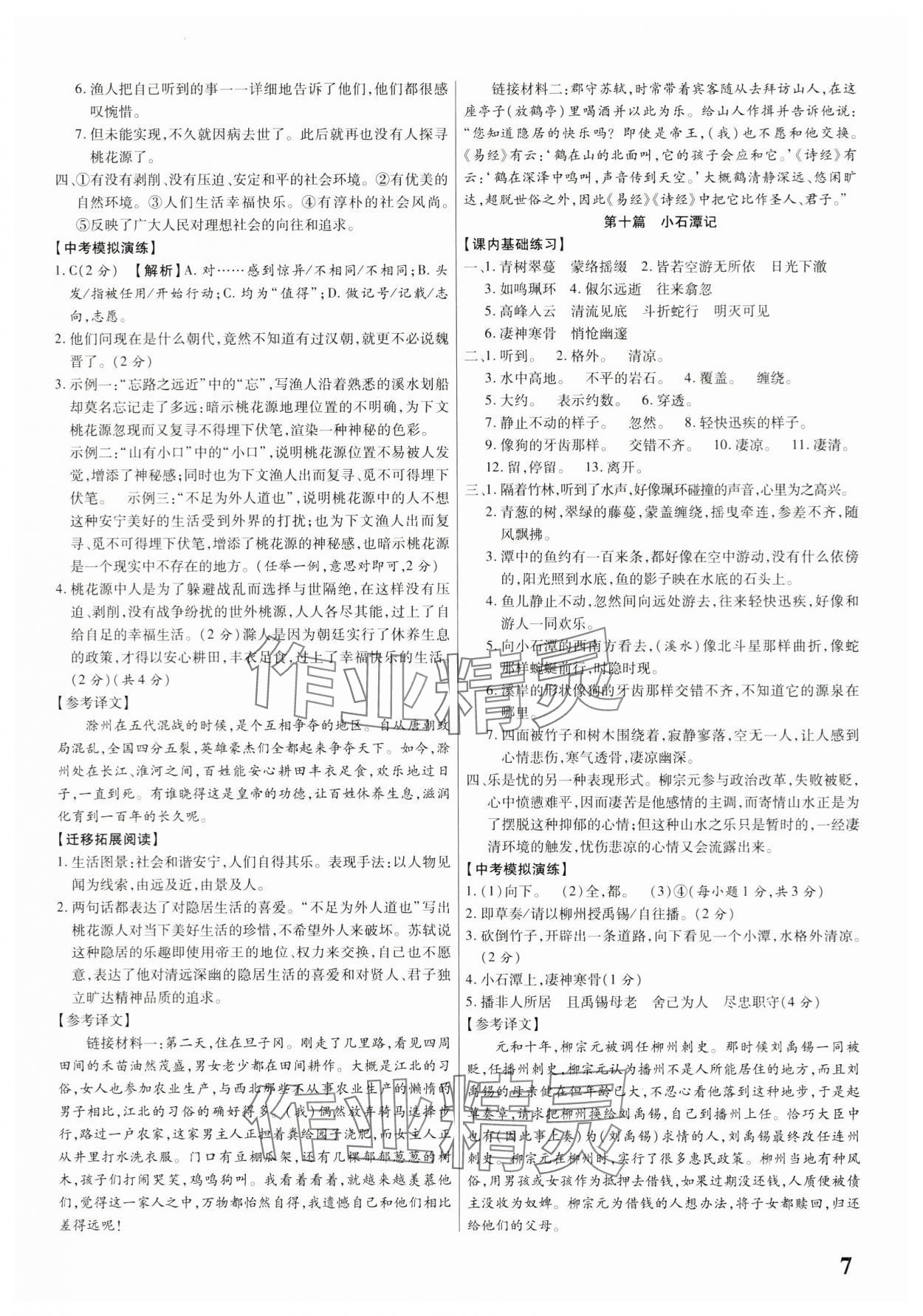 2024年古诗文新阅读语文中考&nbsp;第7页