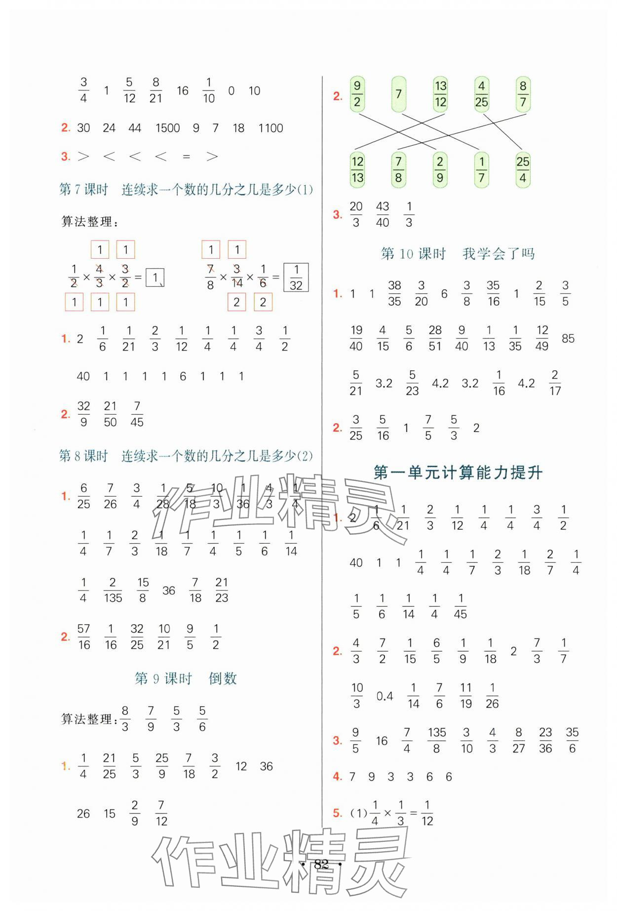 2024年亮點(diǎn)激活計(jì)算天天練六年級數(shù)學(xué)上冊青島版 第2頁