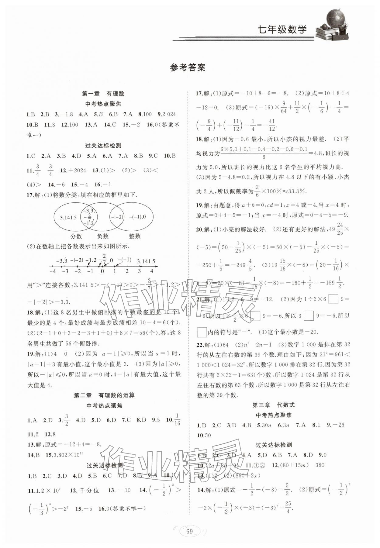 2026年假期伴你行寒假復(fù)習(xí)計劃七年級數(shù)學(xué)人教版合肥工業(yè)大學(xué)出版社&nbsp;第1頁