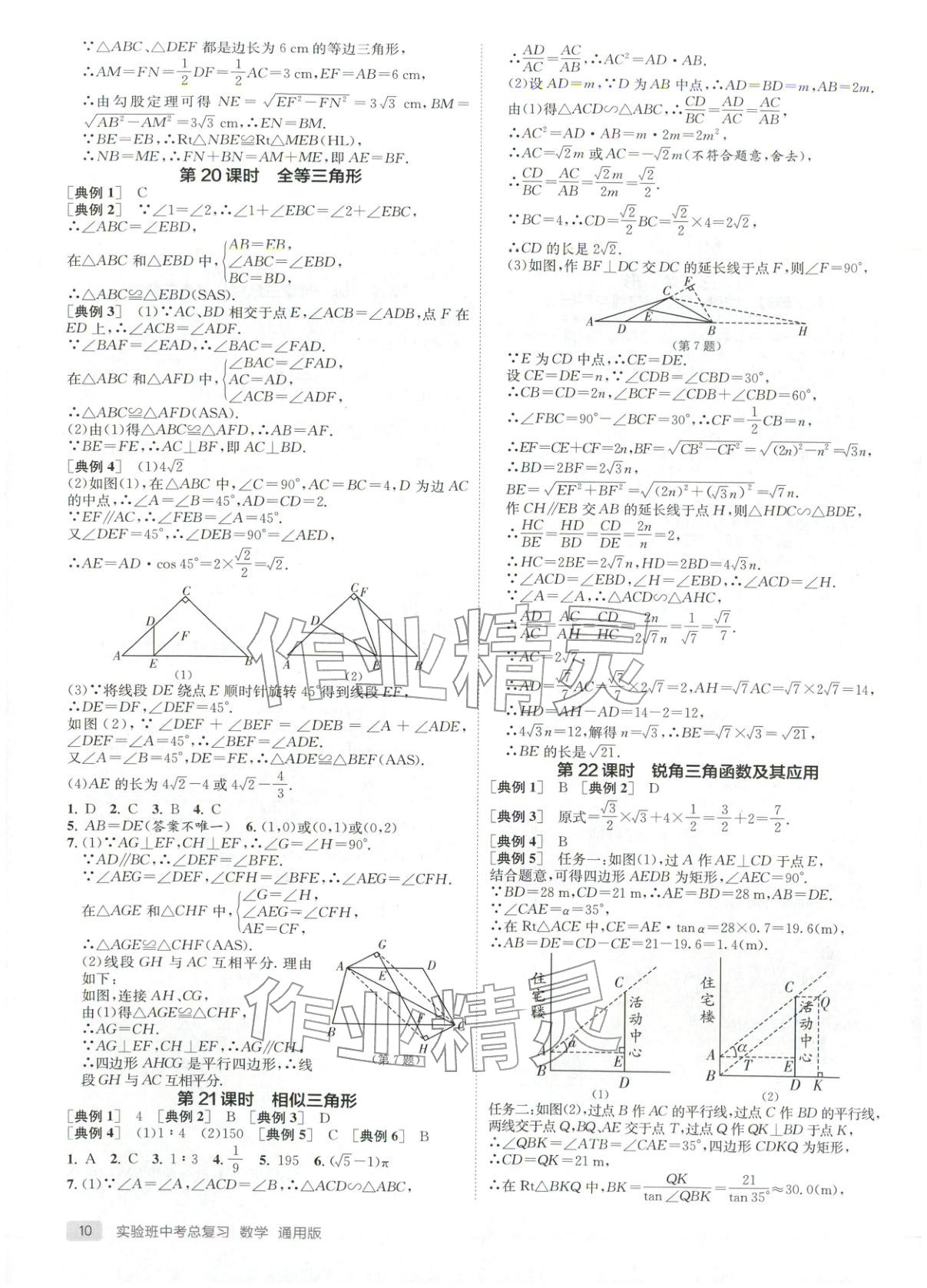 2026年实验班中考总复习九年级数学全一册通用版江苏专版&nbsp;第10页