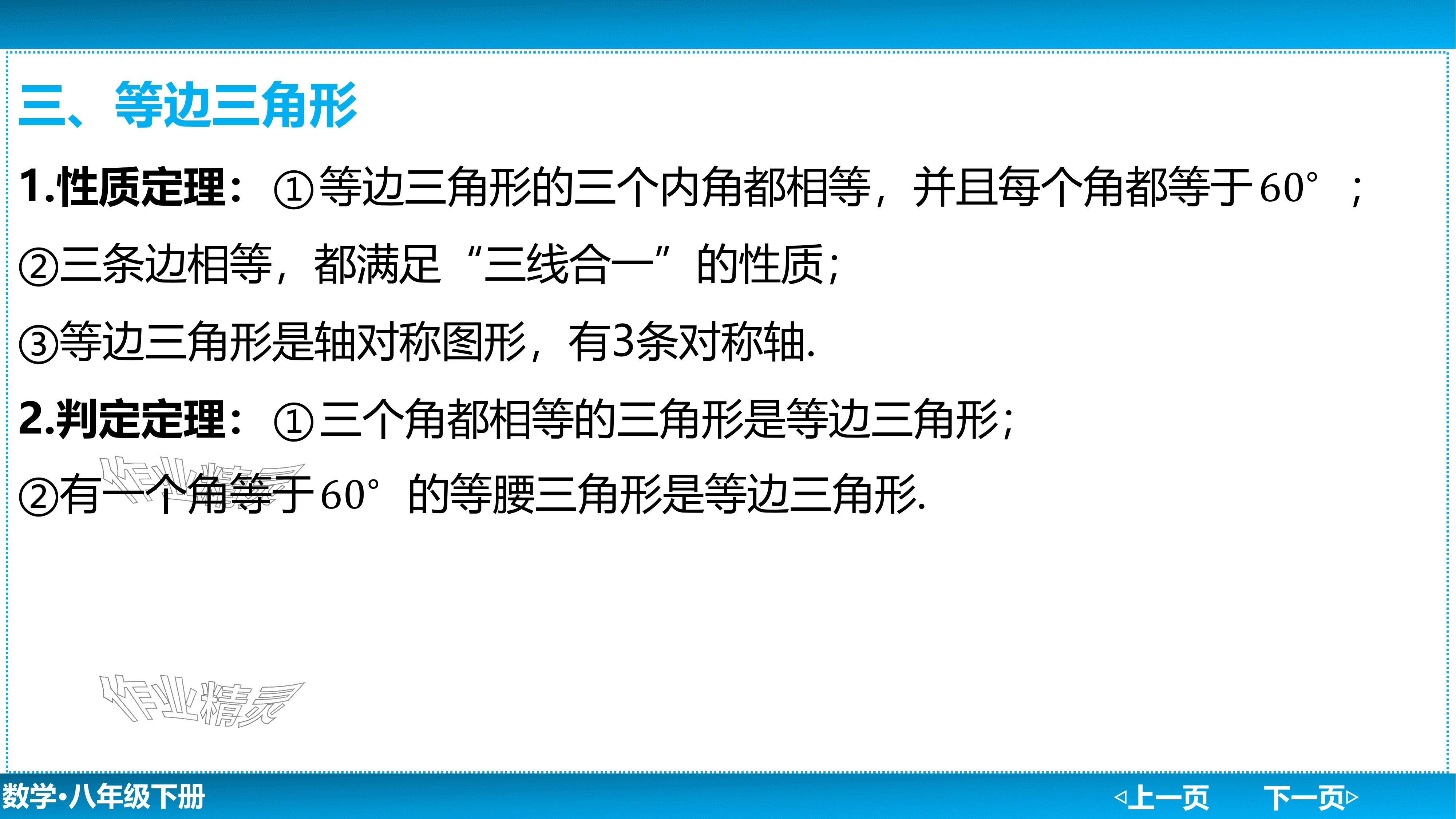 2024年廣東名師講練通八年級數學下冊北師大版深圳專版基礎版 參考答案第18頁