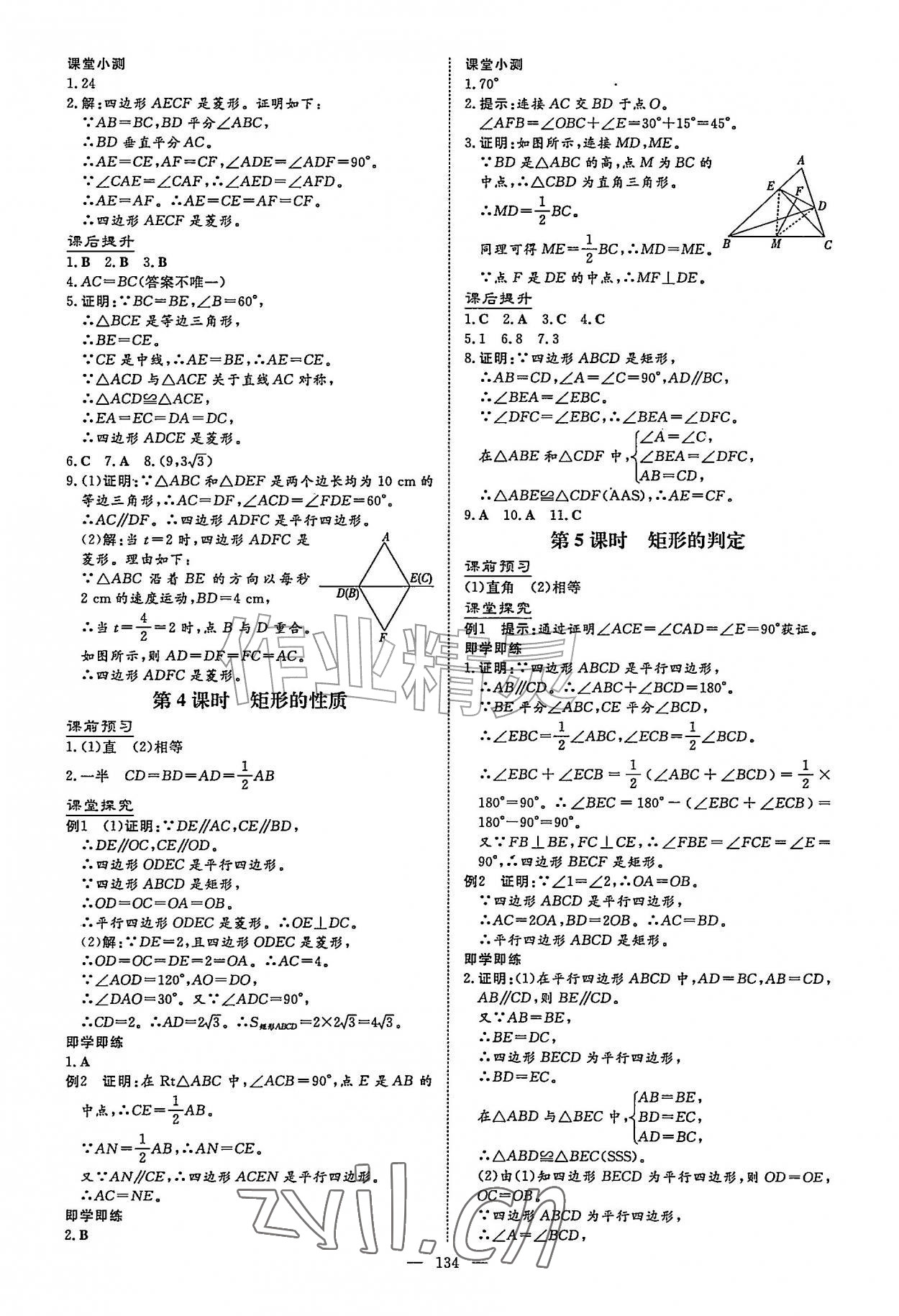 2026年同步导学与优化训练九年级数学上册北师大版&nbsp;第2页