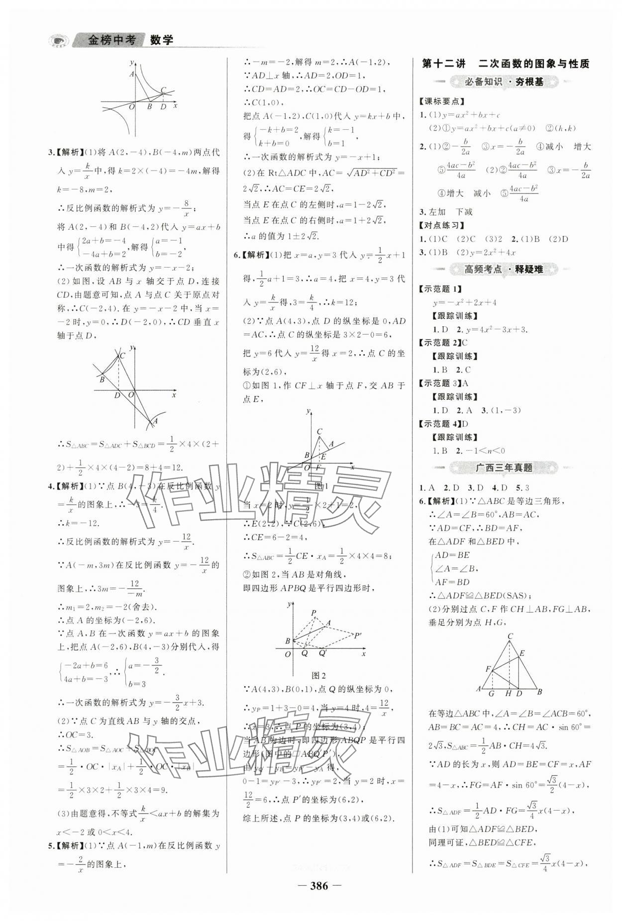 2024年世紀(jì)金榜金榜中考數(shù)學(xué)廣西專版 參考答案第5頁(yè)