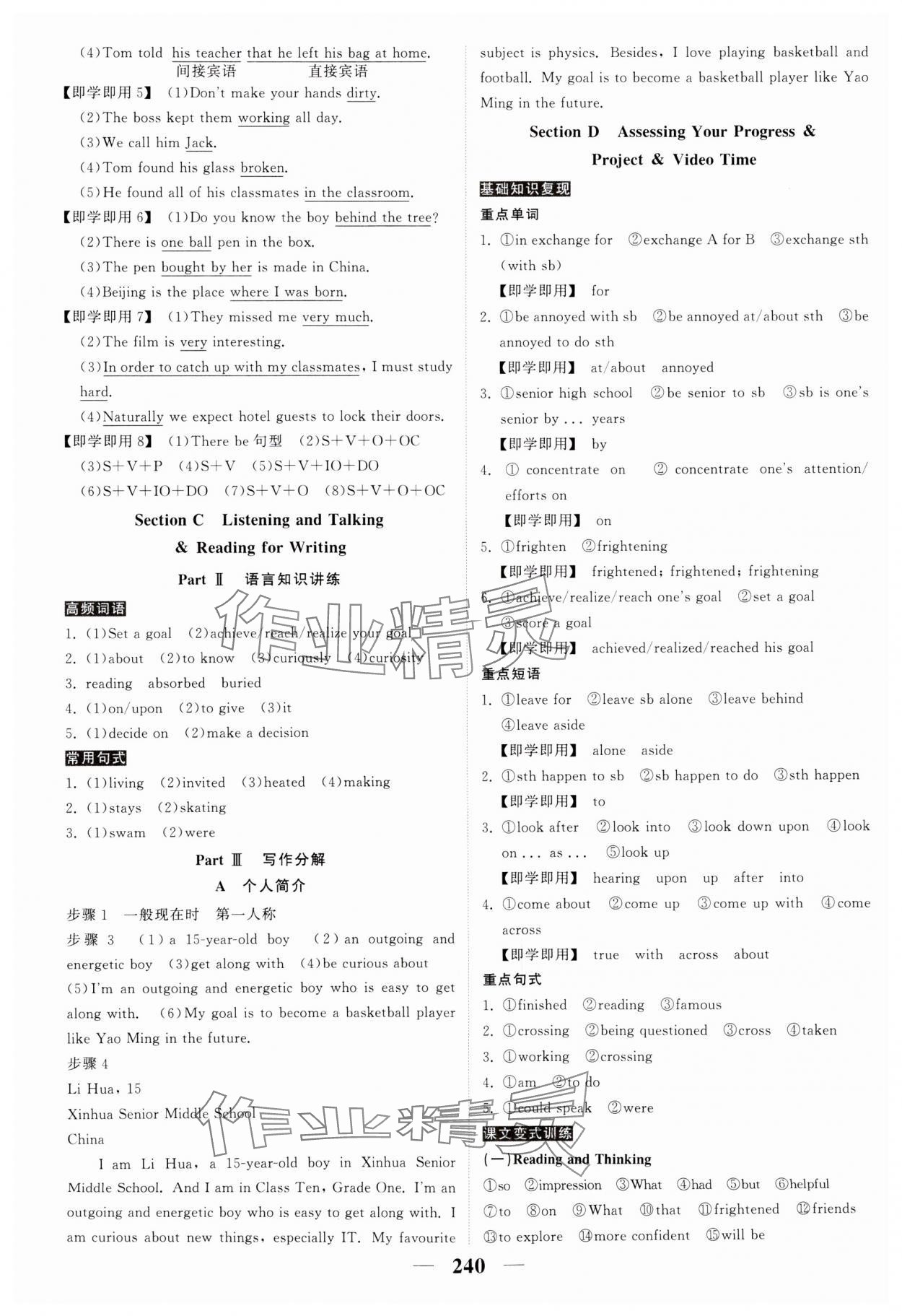 2023年高考調(diào)研衡水重點(diǎn)中學(xué)新教材同步學(xué)案高中英語(yǔ)必修第一冊(cè)人教版新高考 第2頁(yè)