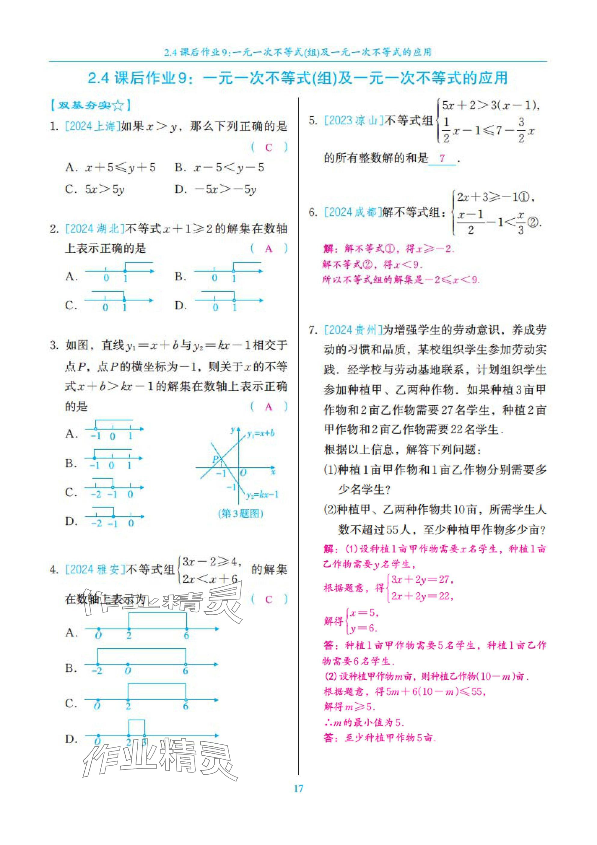 2025年中考复习一本全数学北师大版深圳专版&nbsp;参考答案第17页