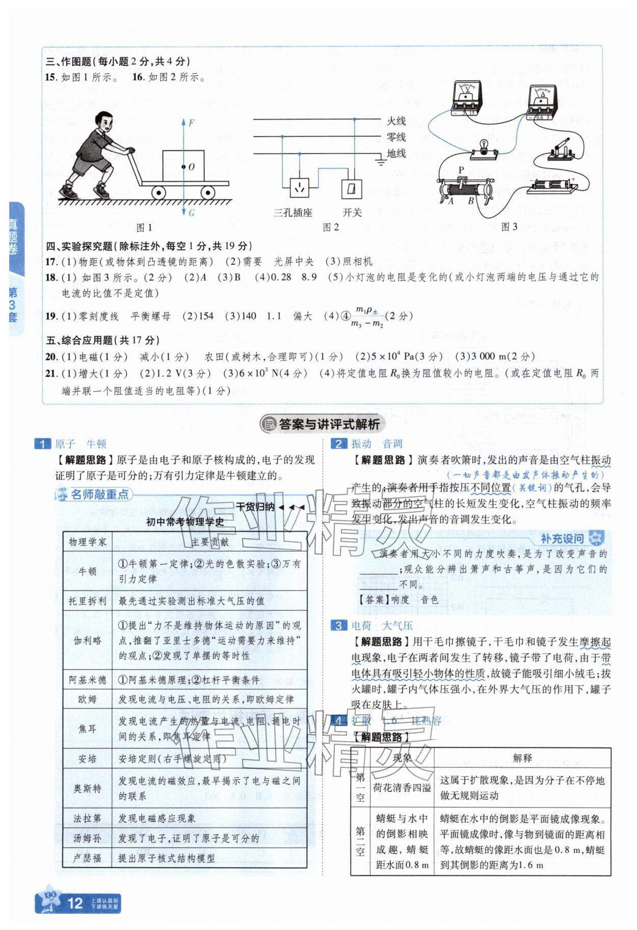 2026年金考卷45套汇编物理河南专版&nbsp;参考答案第11页
