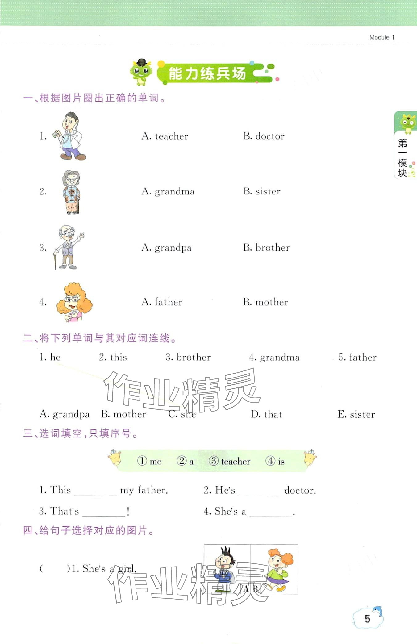 2024年教材课本一年级英语下册外研版一年级起&nbsp;第5页