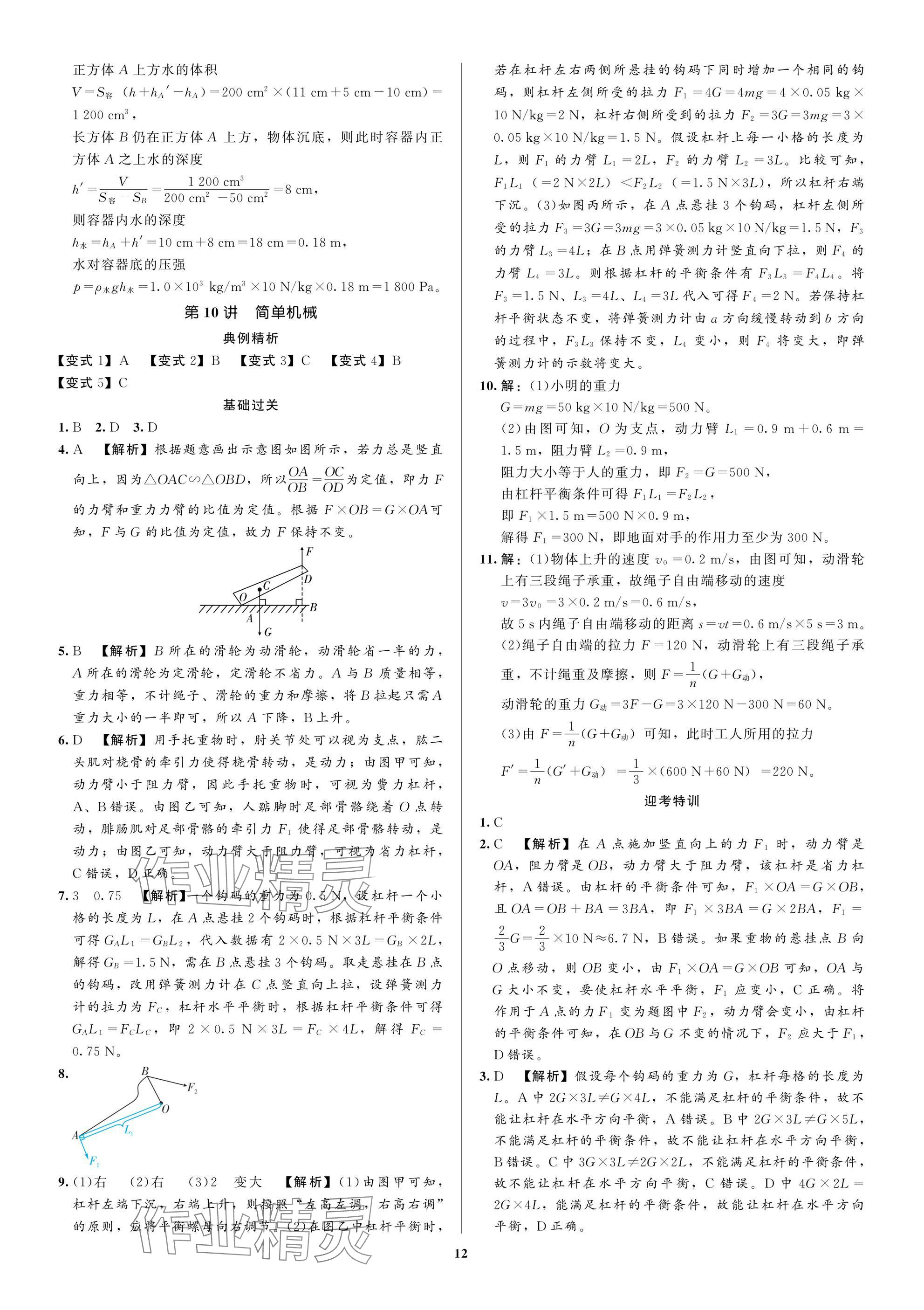 2025年师路领航决胜中考物理&nbsp;参考答案第12页