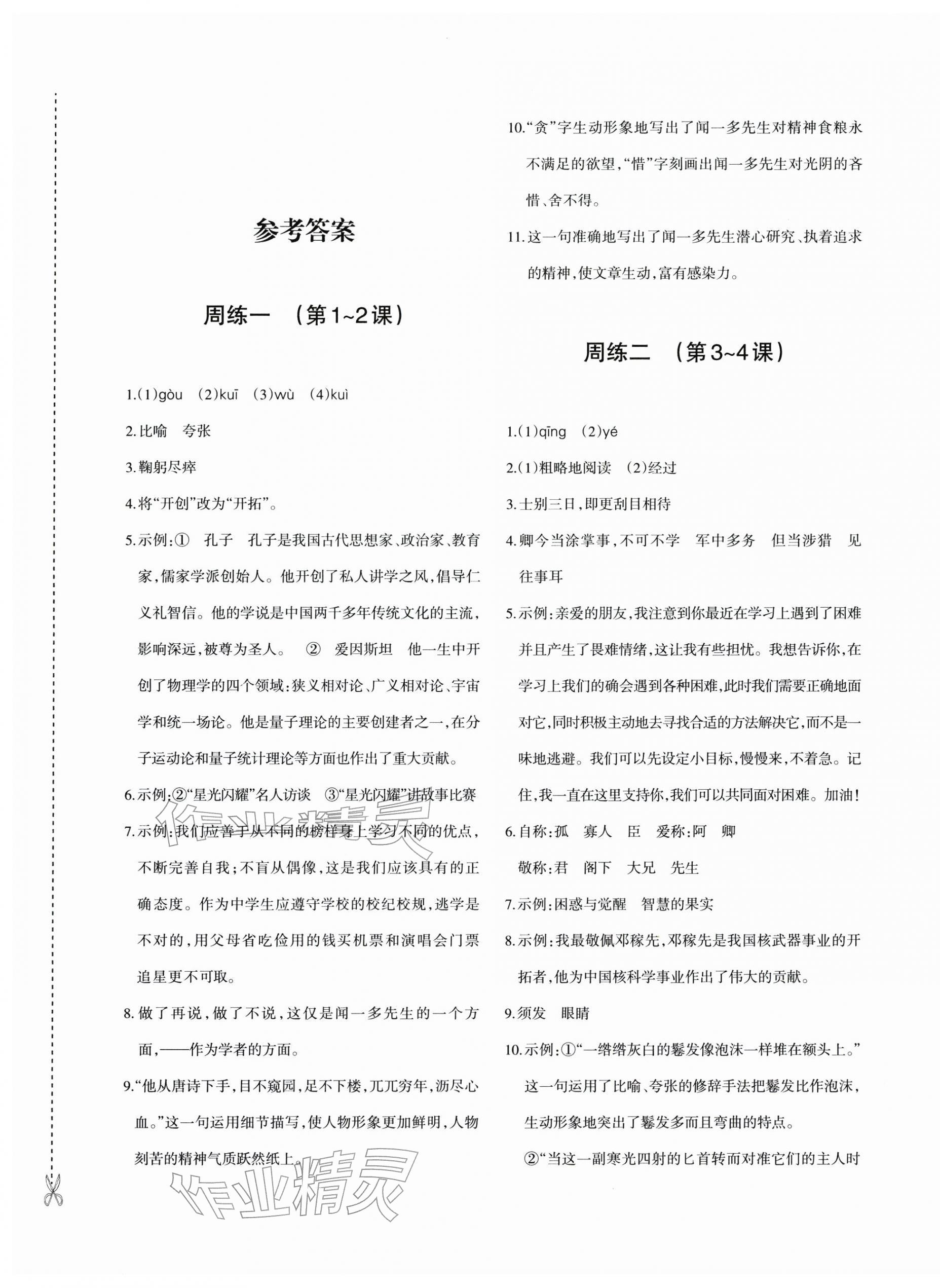 2026年优学1+1评价与测试七年级语文下册人教版&nbsp;第1页