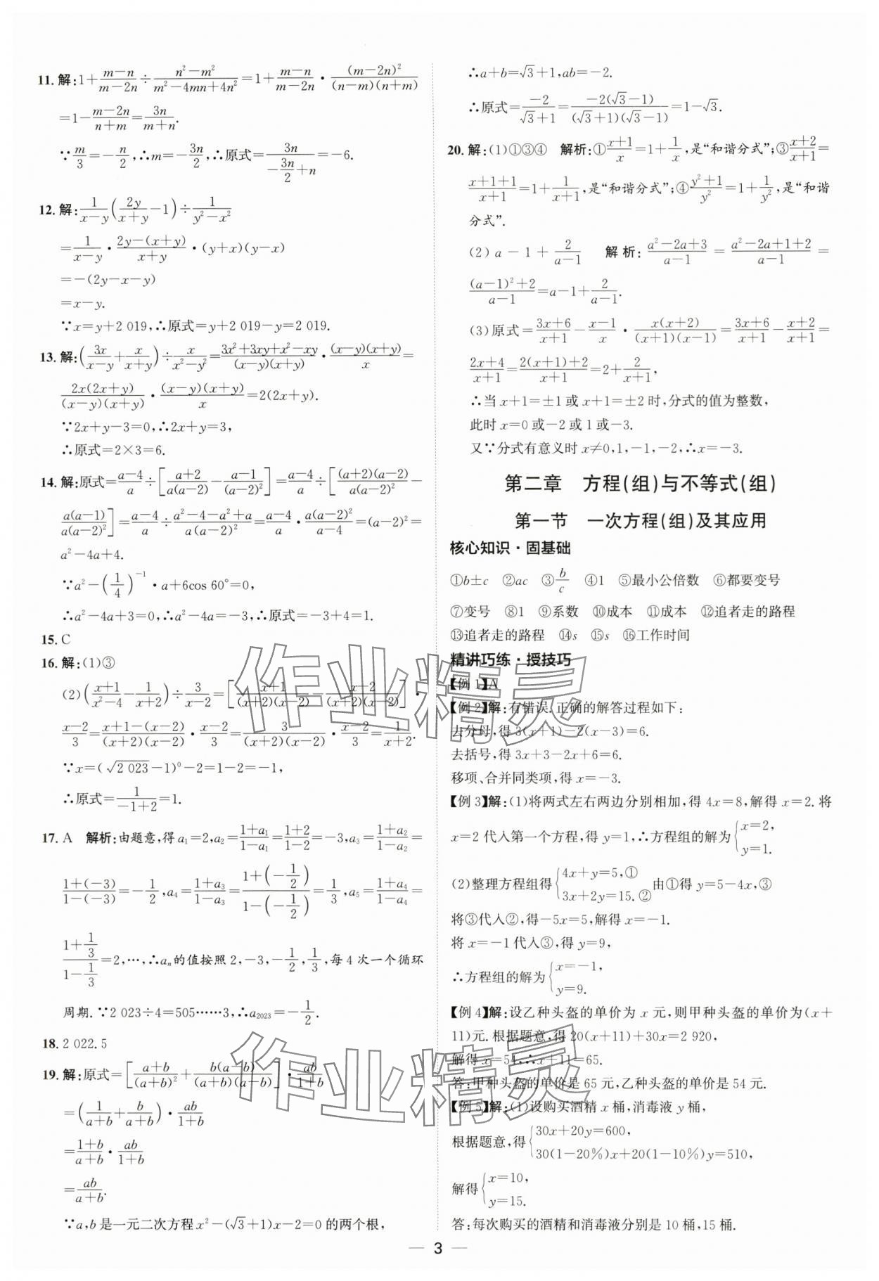 2024年中考零距離數(shù)學(xué)濰坊專版 第3頁