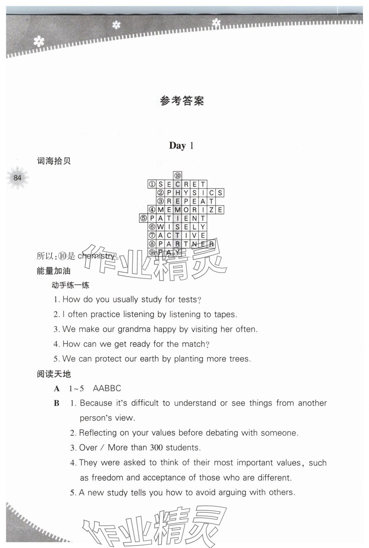 2024年快樂寒假山西教育出版社九年級英語人教版 參考答案第1頁