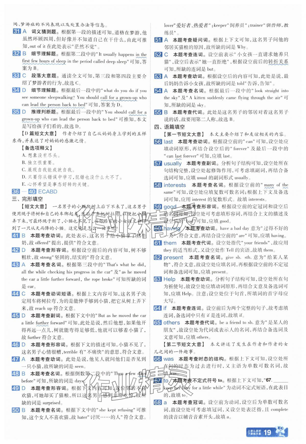 2024年金考卷中考45套匯編英語人教版河南專版 參考答案第18頁