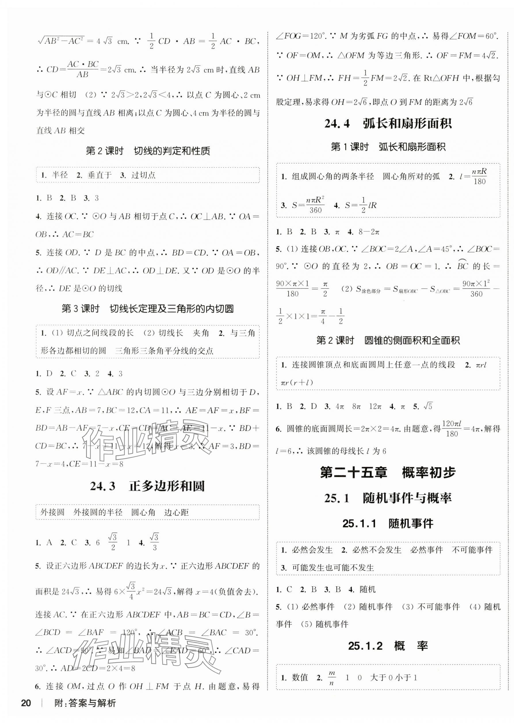 2024年通城學(xué)典課時(shí)作業(yè)本九年級(jí)數(shù)學(xué)上冊(cè)人教版 第7頁