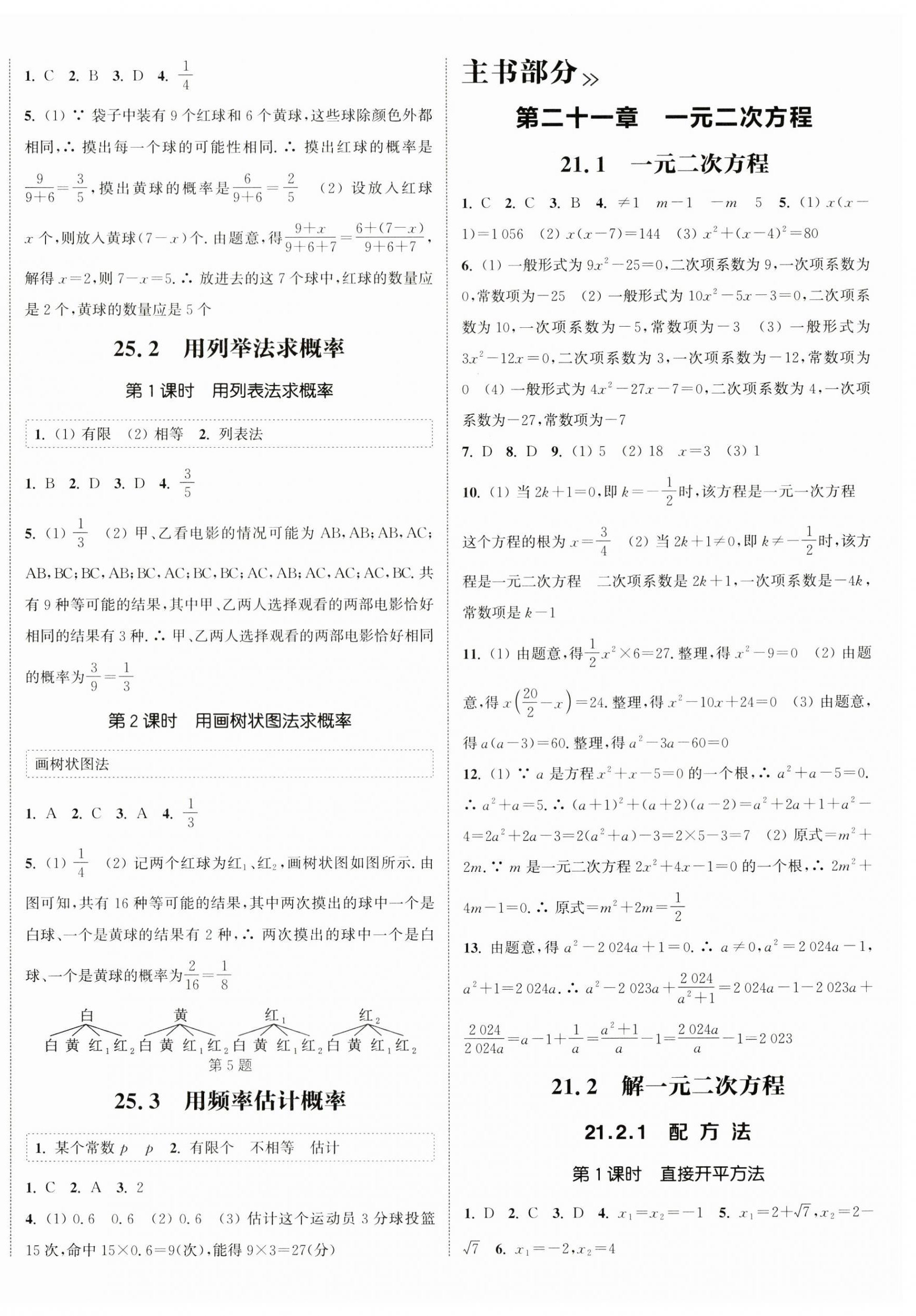 2024年通城學(xué)典課時作業(yè)本九年級數(shù)學(xué)上冊人教版 第8頁