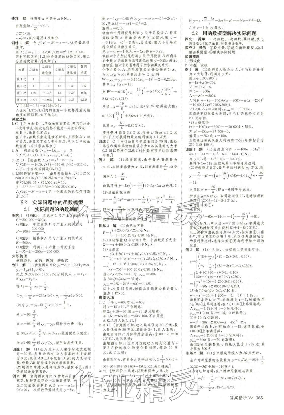 2025年創(chuàng)新設計高中數(shù)學必修第一冊北師大版&nbsp;參考答案第28頁