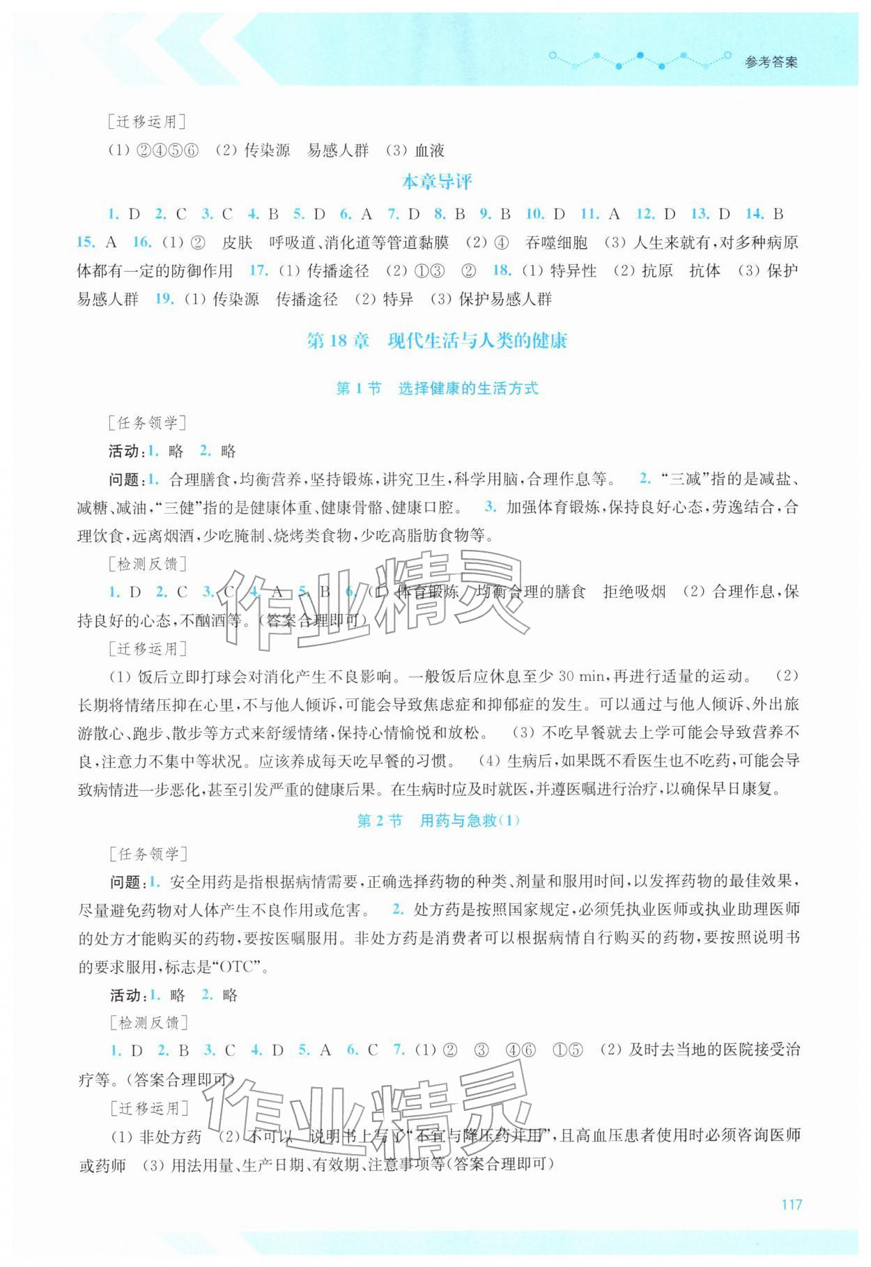 2026年伴你学江苏八年级生物下册苏科版&nbsp;第3页