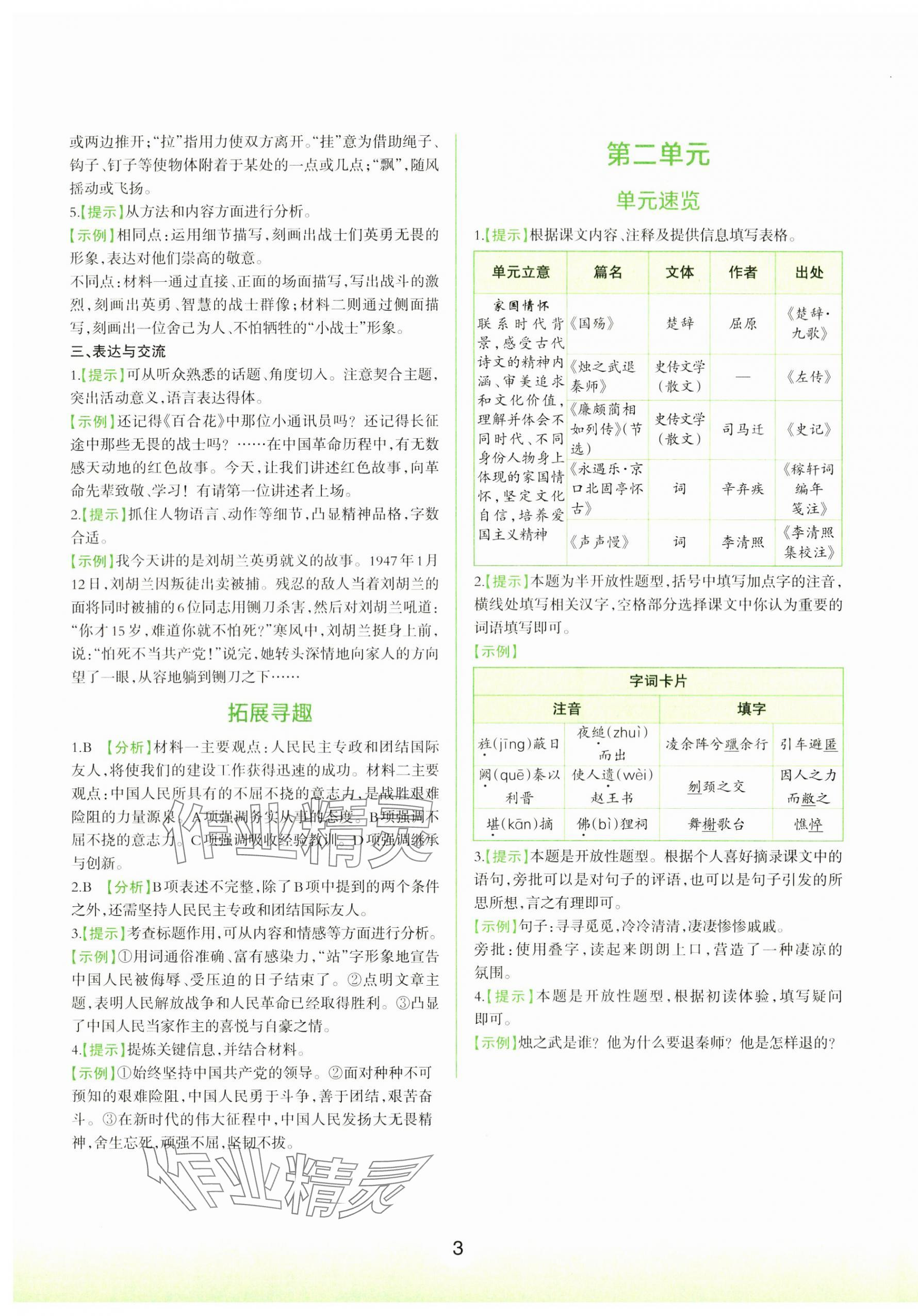 2024年浙江省中等職業(yè)學(xué)校練習(xí)冊中職語文下冊 第3頁