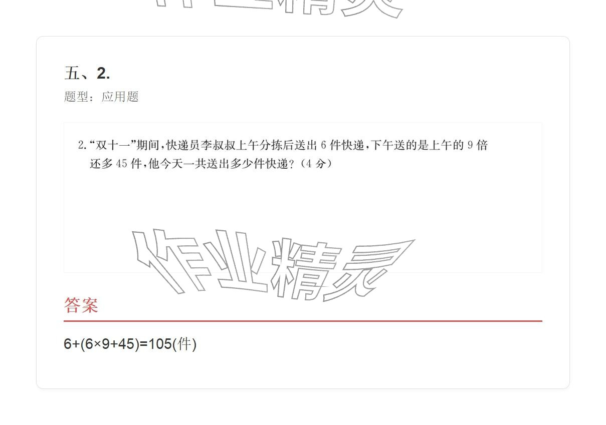 2025年学业水平评价三年级数学上册人教版&nbsp;参考答案第54页