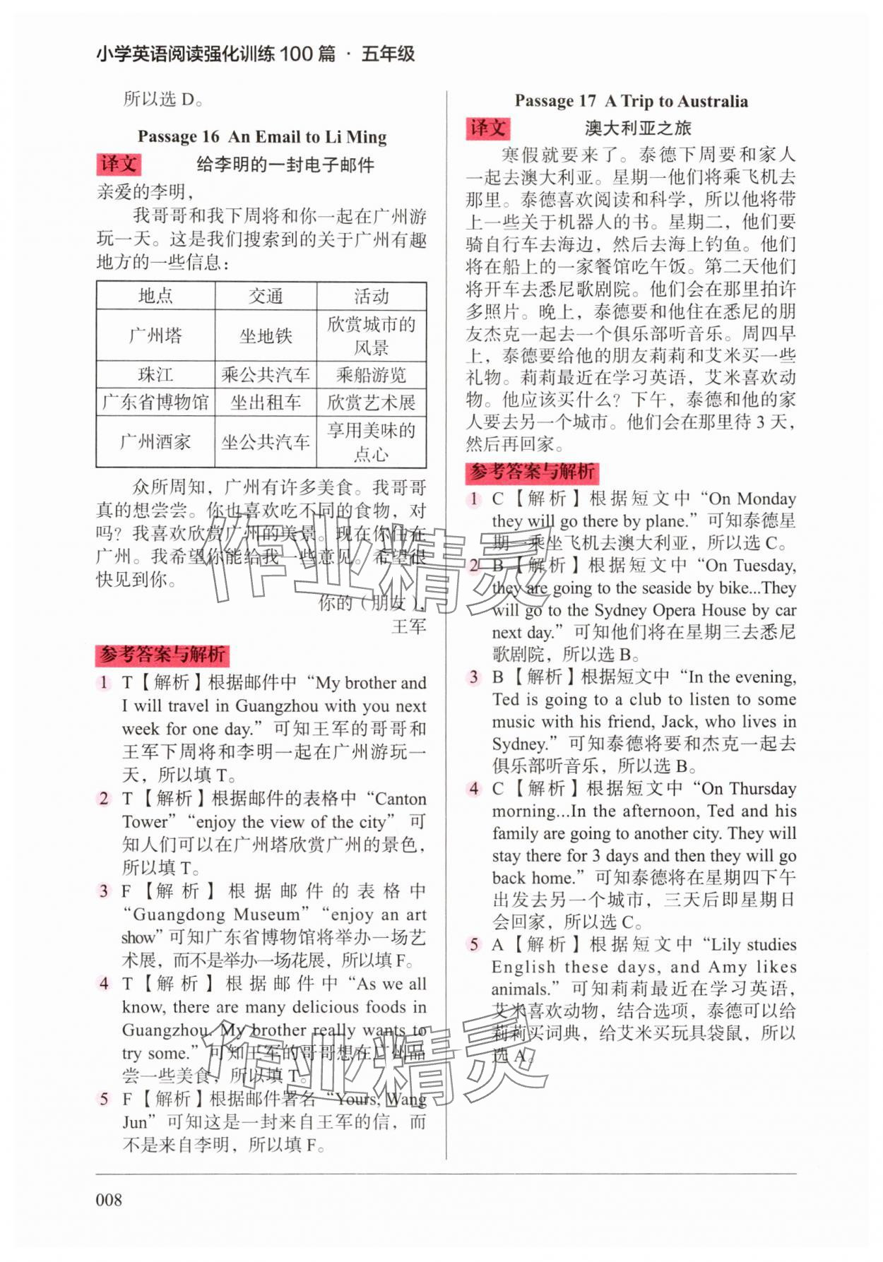 2025年小学英语阅读强化训练100篇五年级 第8页