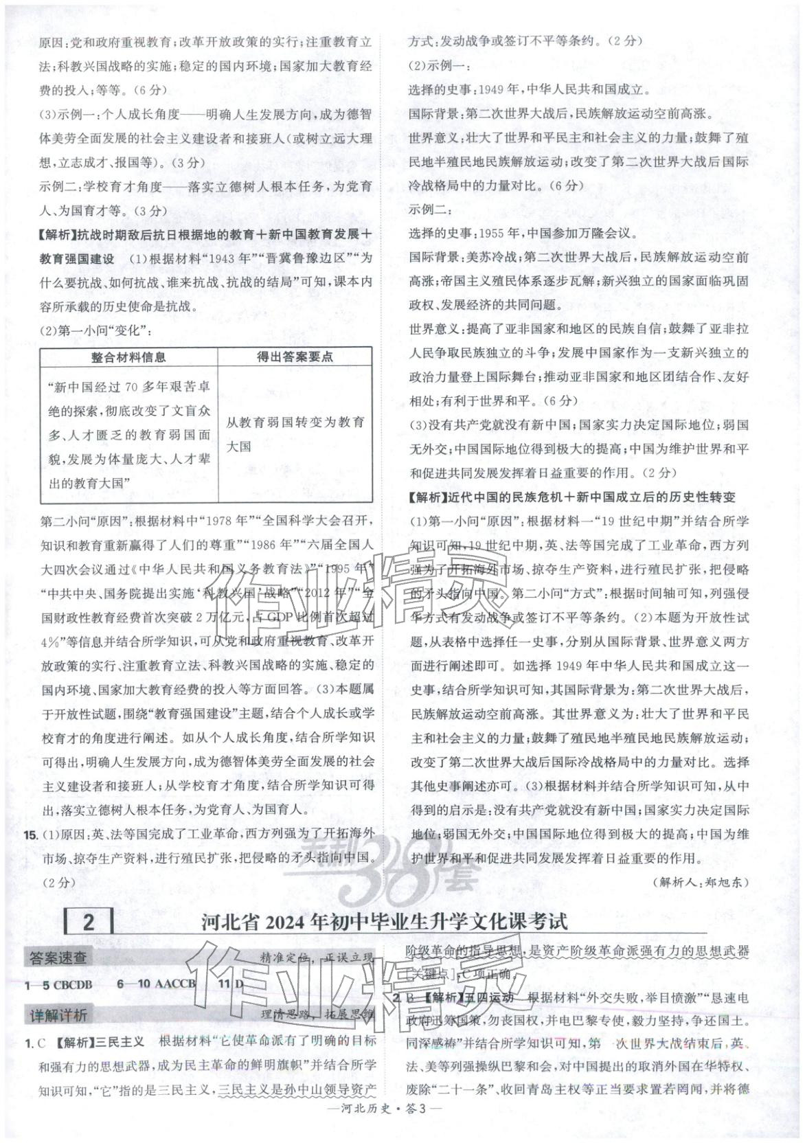 2026年天利38套中考試題精選歷史河北專版 參考答案第3頁