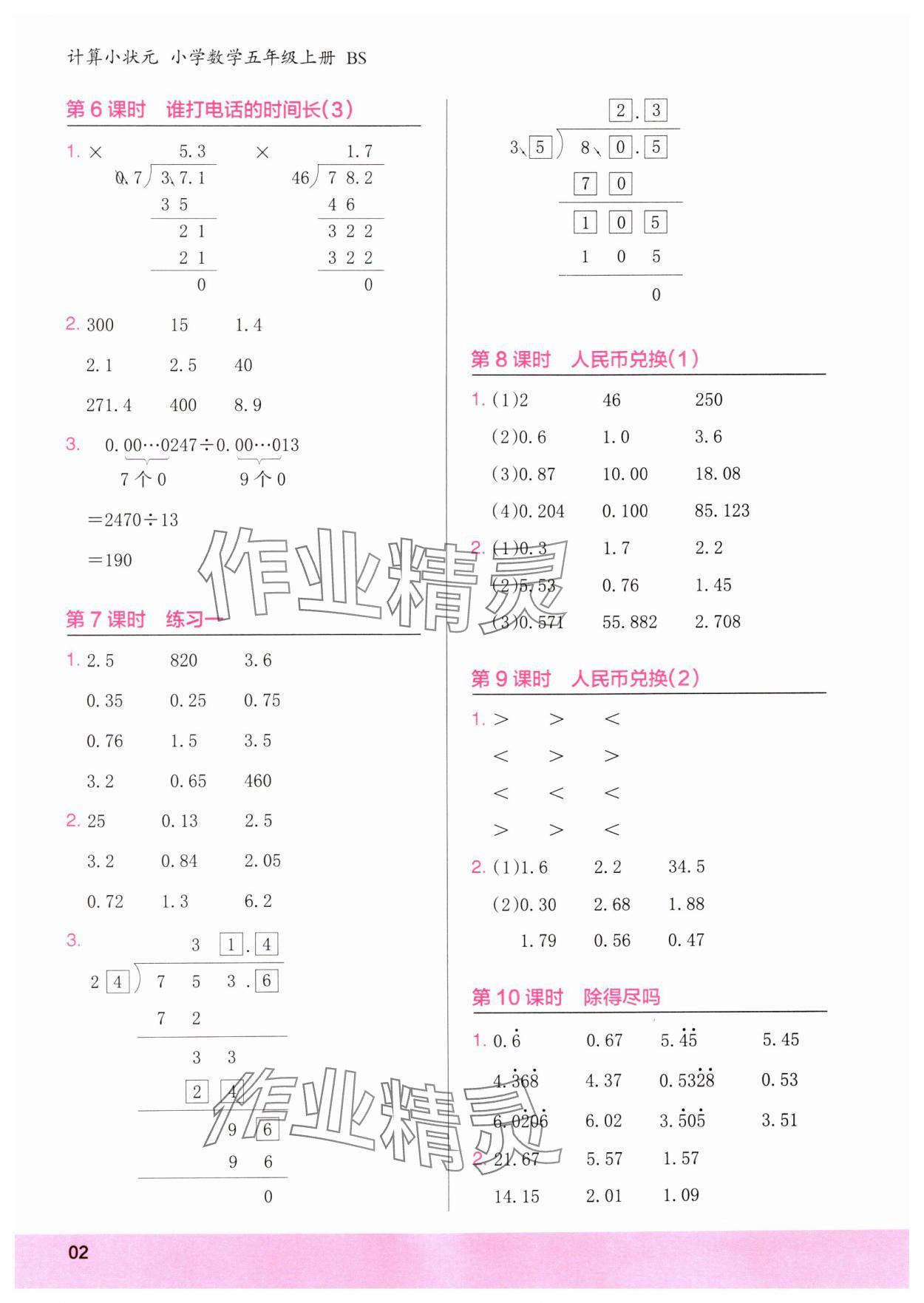 2024年木頭馬計(jì)算小狀元五年級(jí)數(shù)學(xué)上冊(cè)北師大版 第2頁