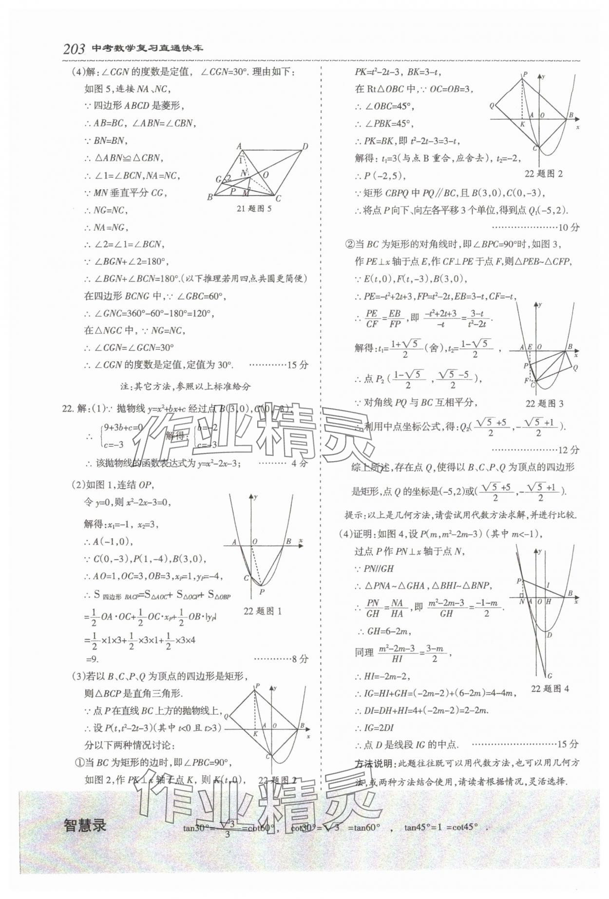 2024年直通快车数学中考 参考答案第2页