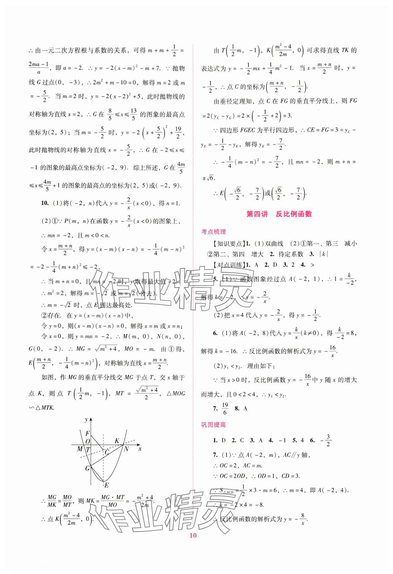 2025年中考總復習搶分計劃數(shù)學 第10頁