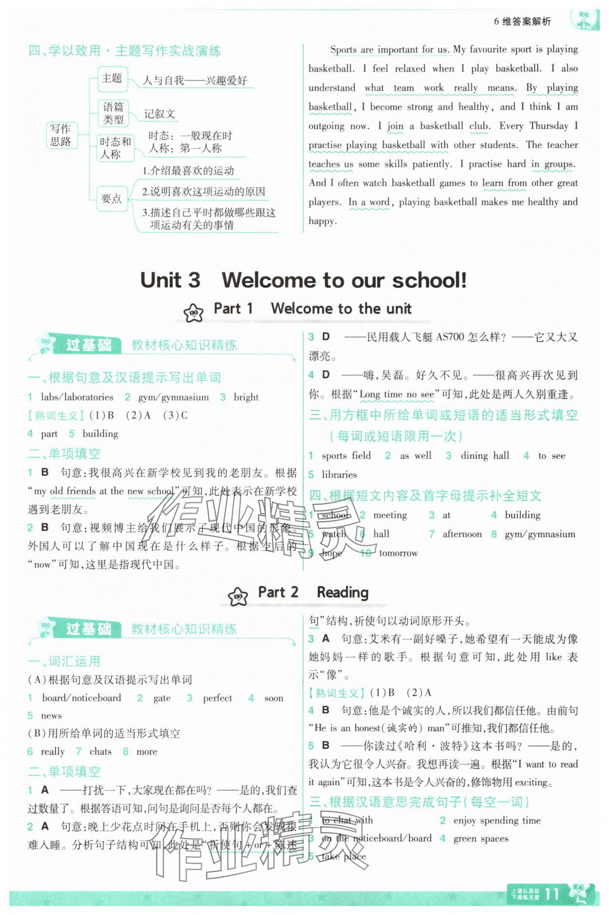 2025年一遍過七年級英語上冊譯林版 第11頁