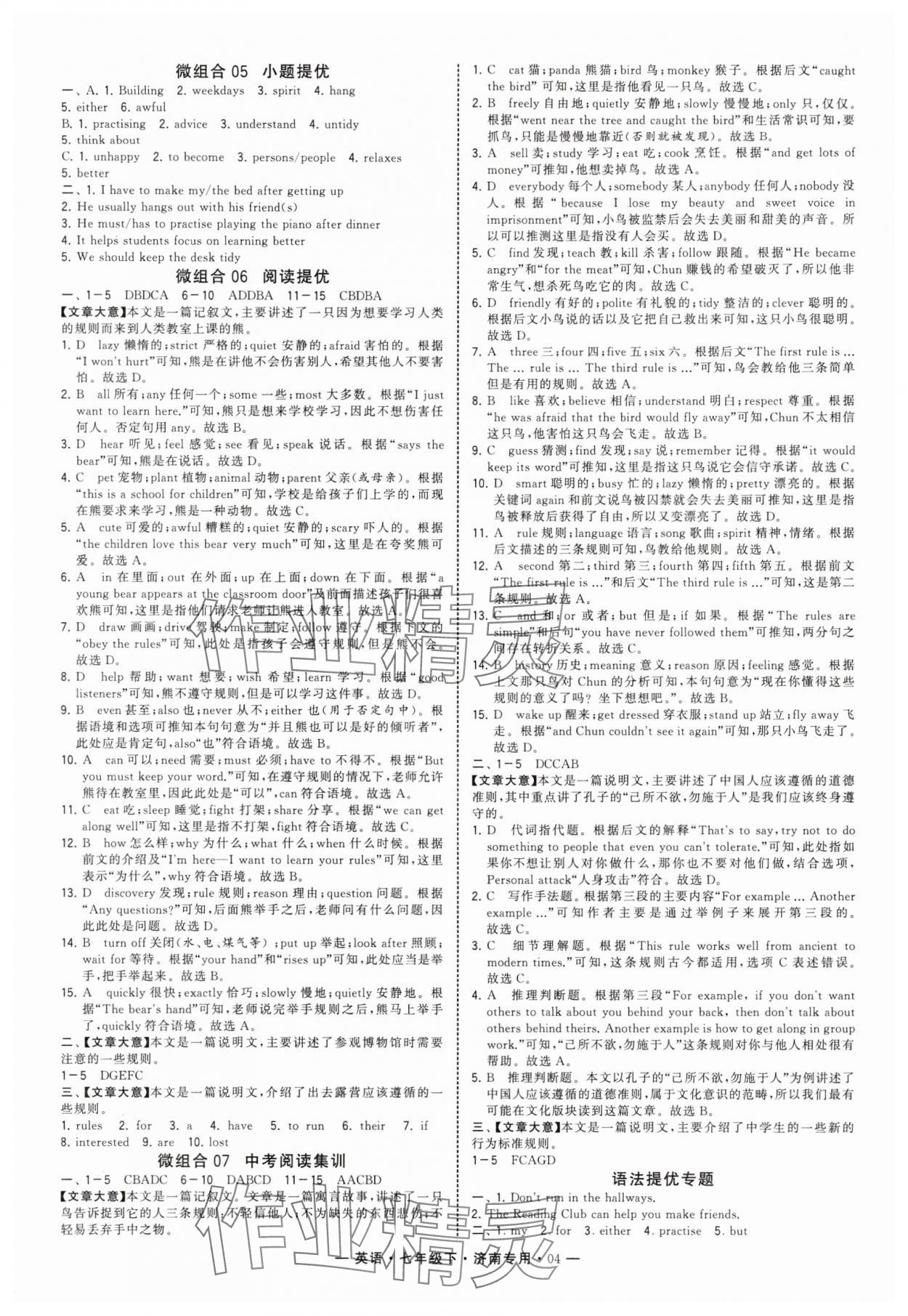 2025年學(xué)霸組合訓(xùn)練七年級(jí)英語下冊(cè)人教版濟(jì)南專版 第4頁