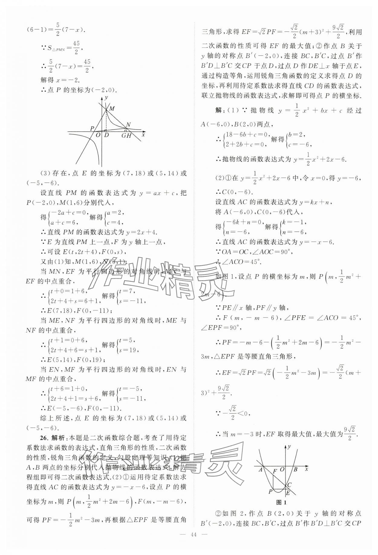 2024年江蘇13大市中考28套卷中考數(shù)學 第44頁