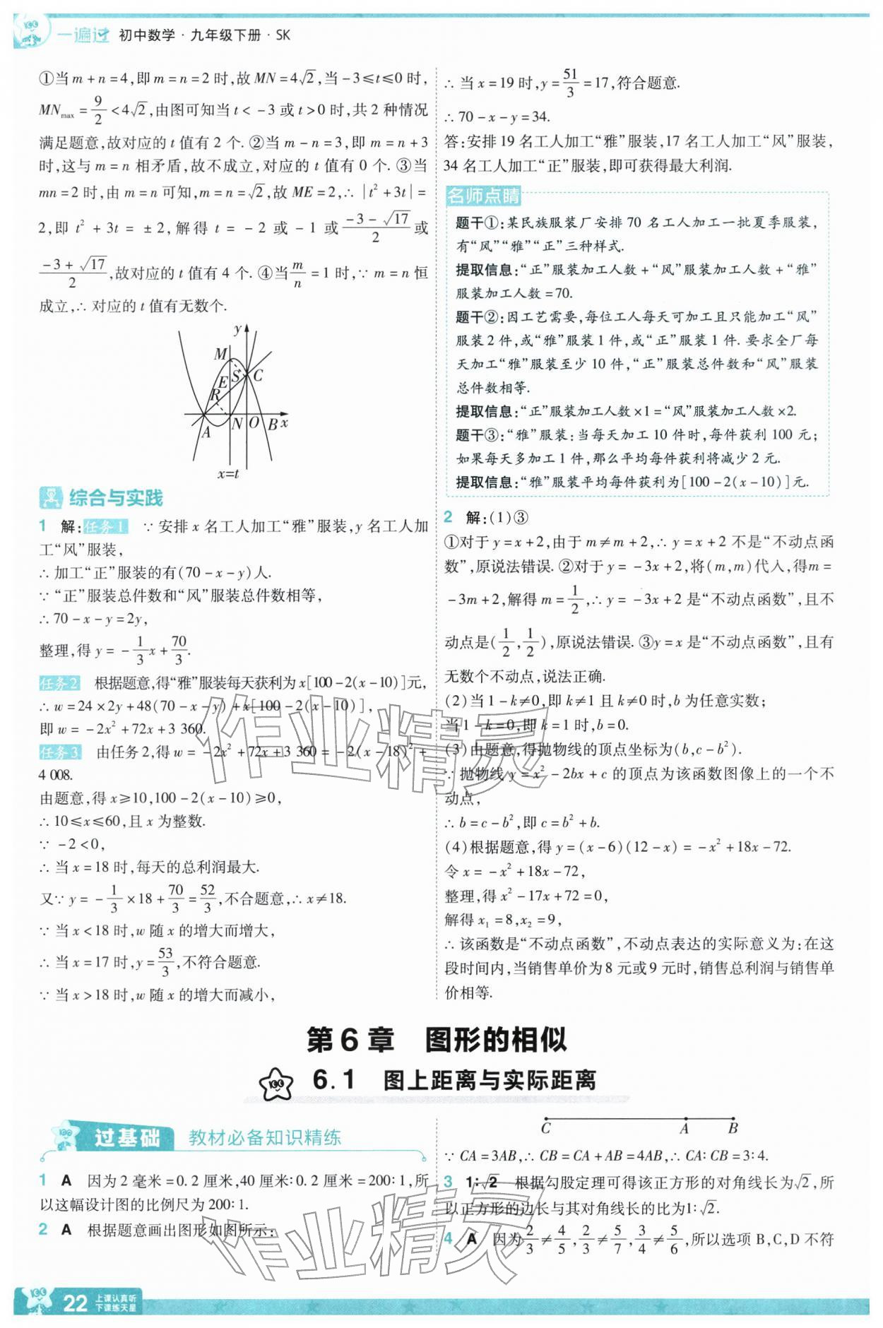 2026年一遍过九年级初中数学下册苏科版&nbsp;第22页