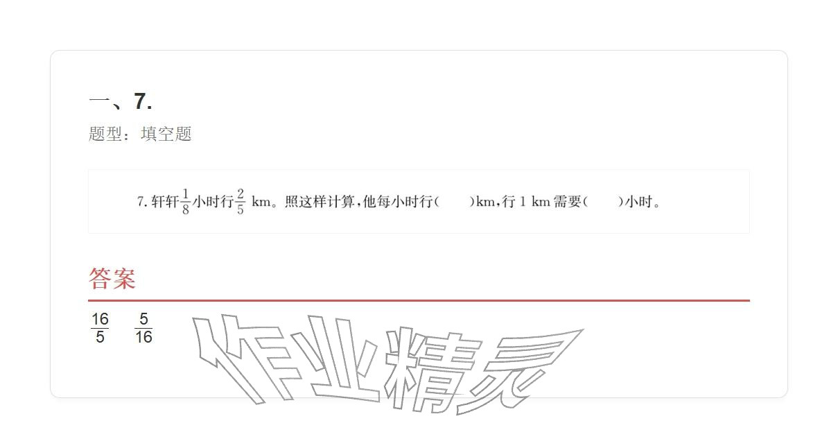 2025年學業水平評價六年級數學上冊人教版 參考答案第67頁