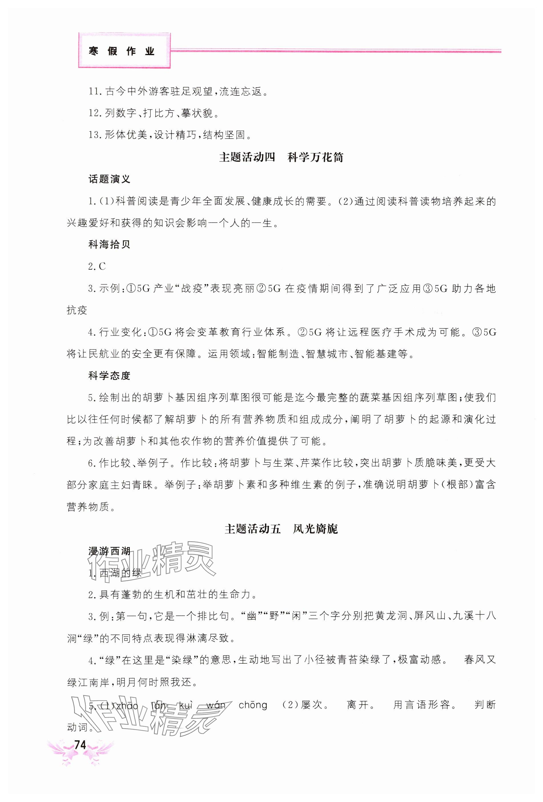 2025年寒假作業(yè)中國(guó)地圖出版社八年級(jí)語(yǔ)文 參考答案第3頁(yè)