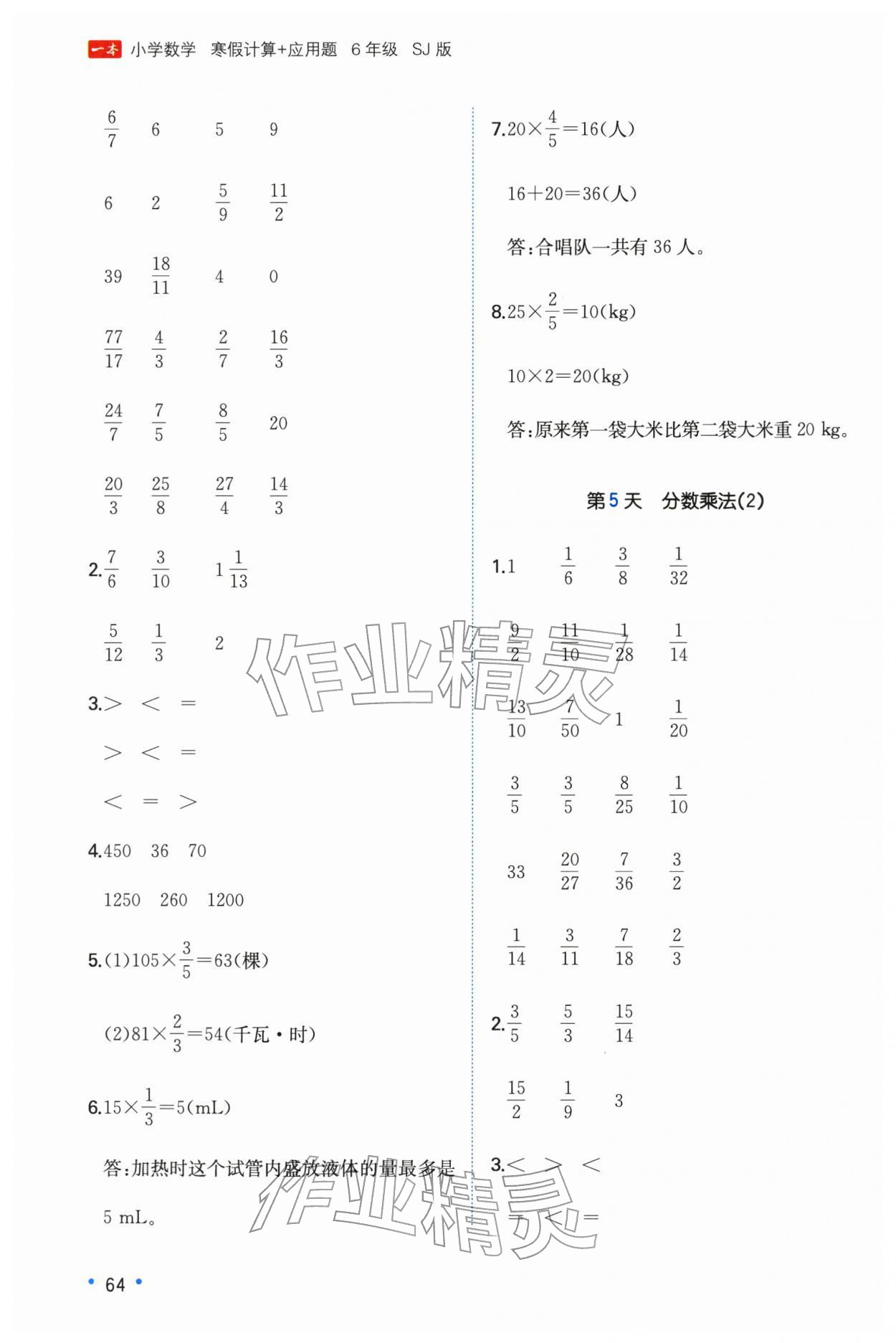 2026年一本寒假计算+应用题六年级数学苏教版&nbsp;参考答案第3页