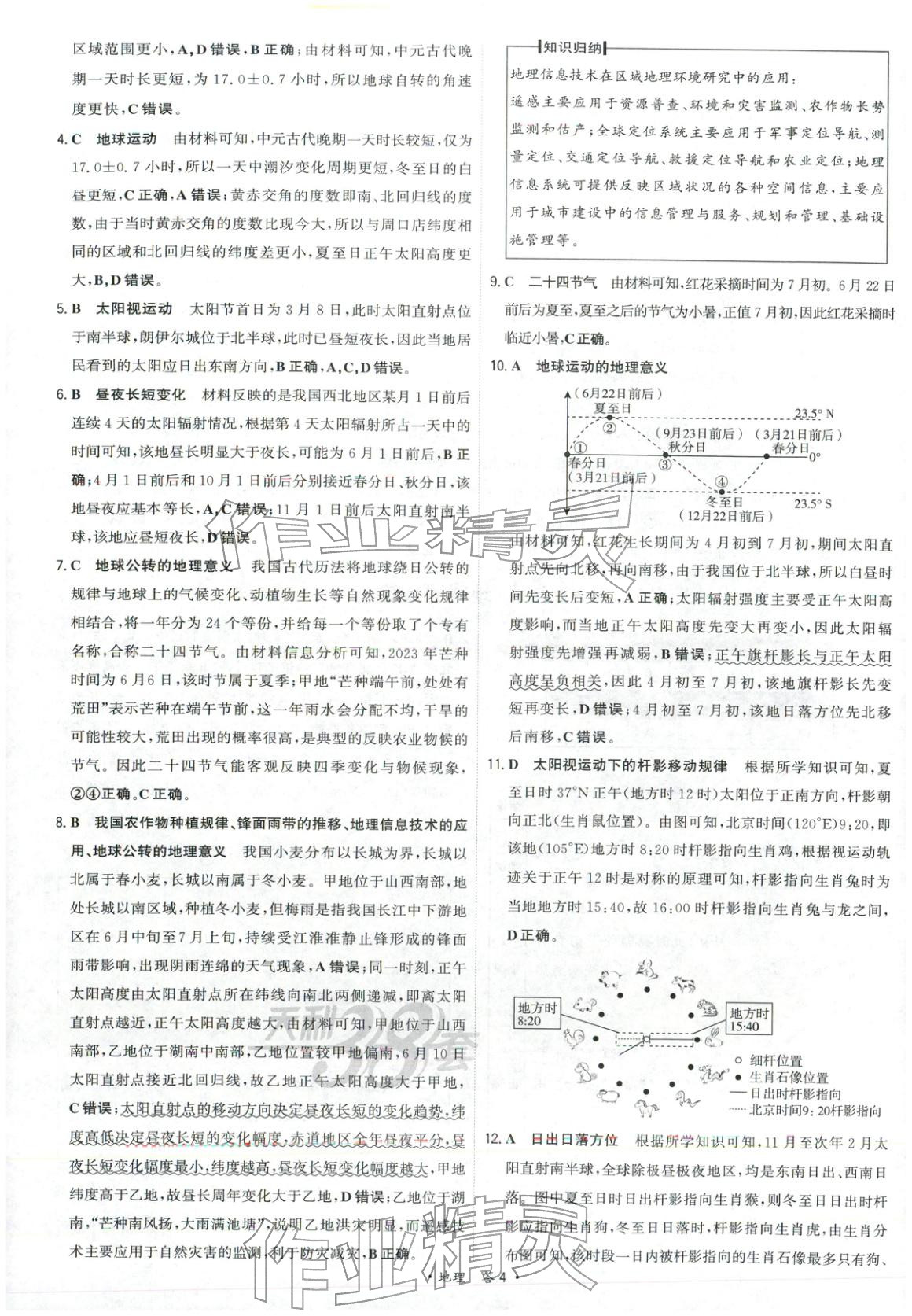 2026年天利38套五年真题高考试题分类高中地理&nbsp;第4页