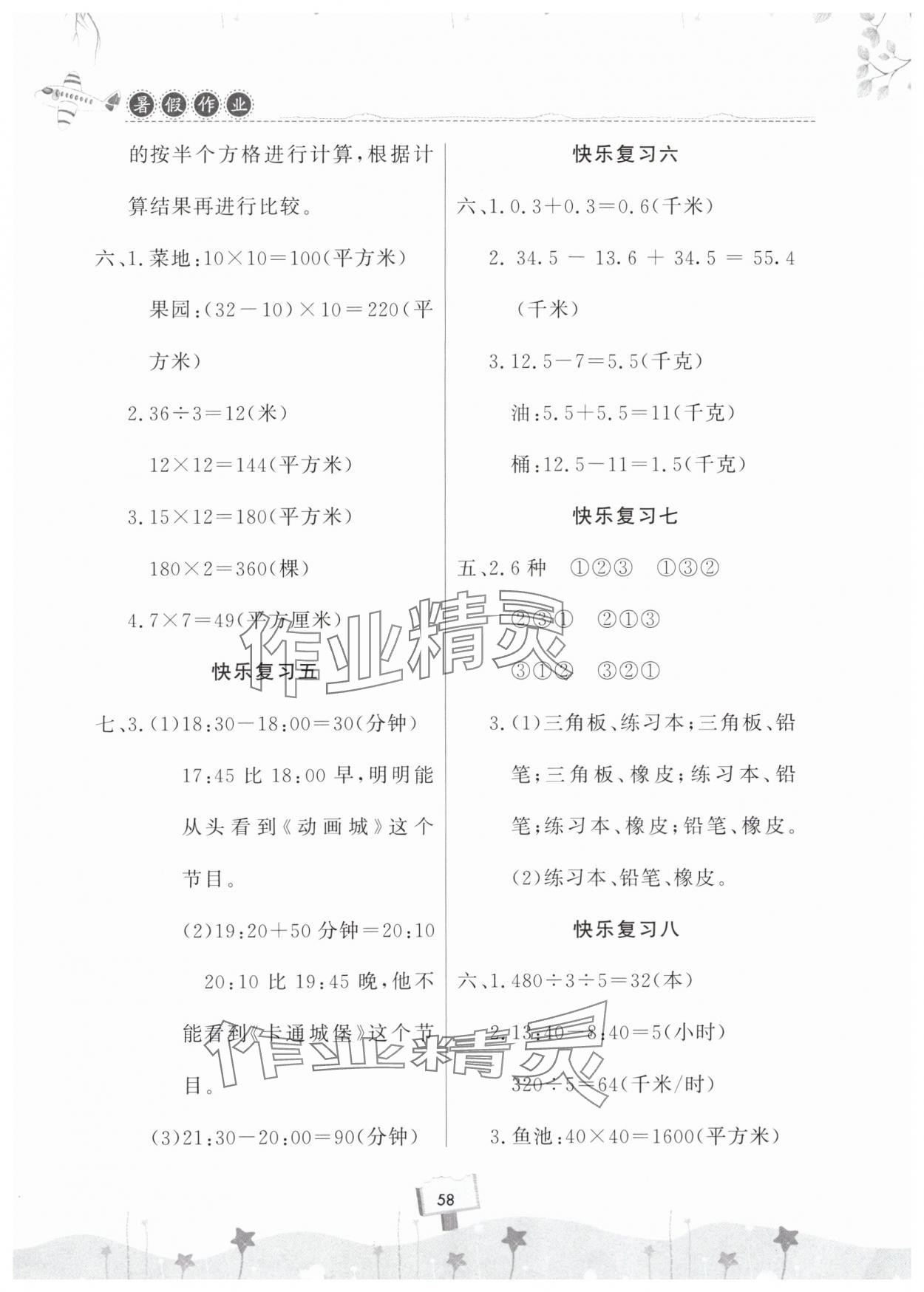 2025年快乐暑假天天练三年级数学 第2页