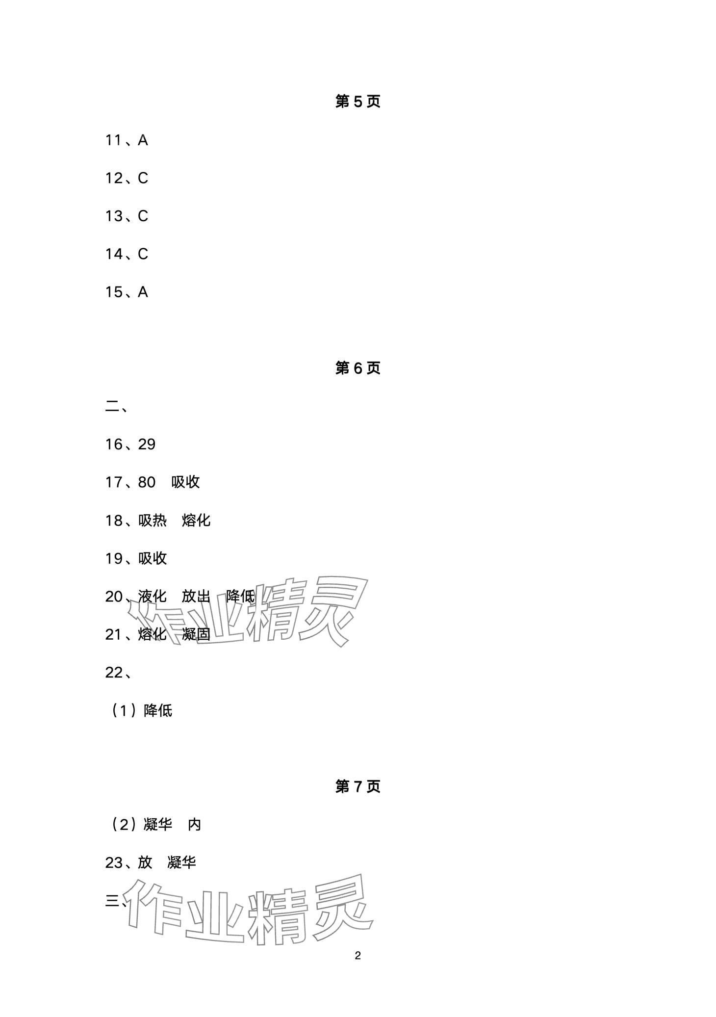 2024年寒假樂(lè)園海南出版社八年級(jí)物理 第2頁(yè)