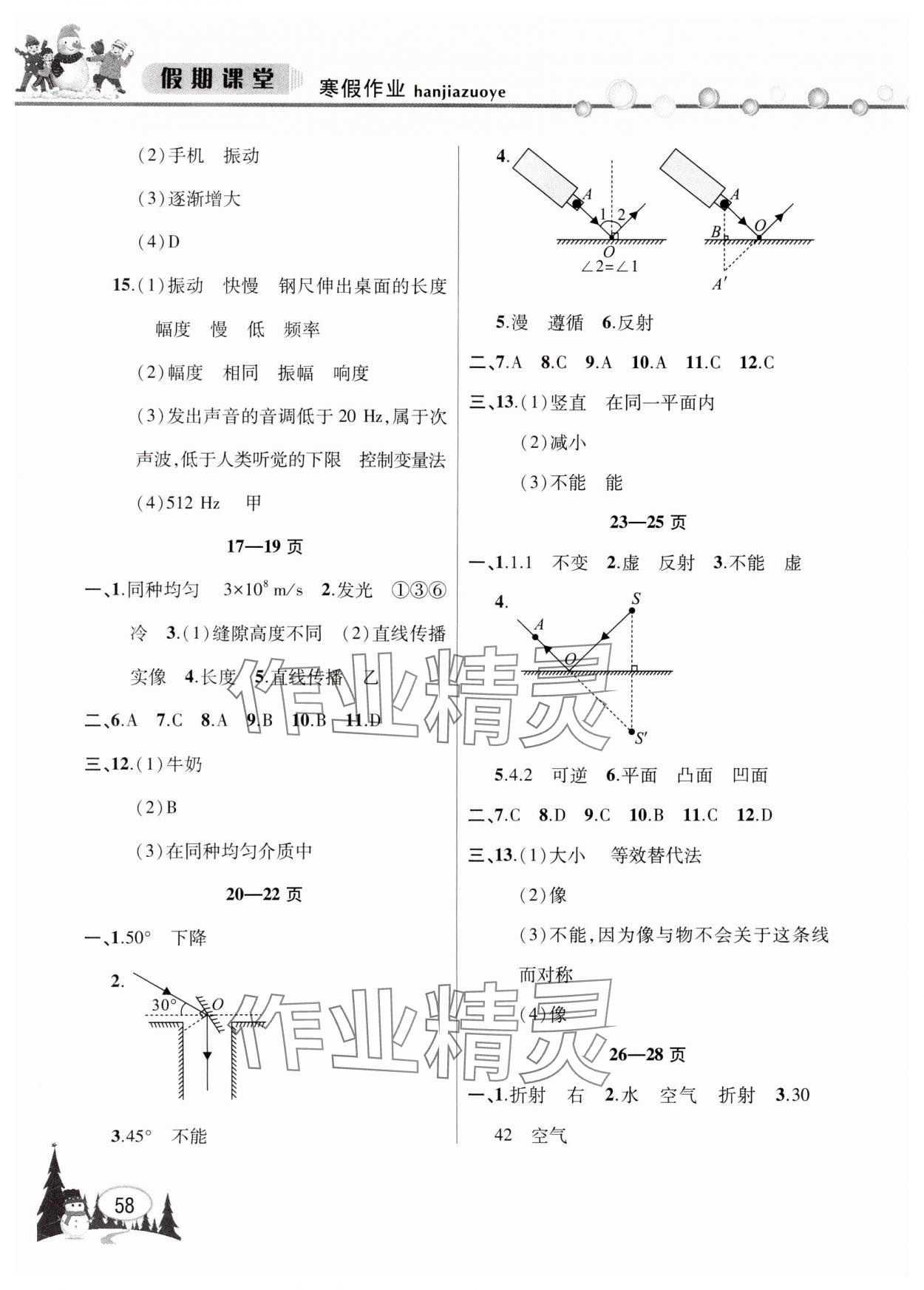 2025年君杰文化假期課堂寒假作業(yè)八年級(jí)物理 第2頁(yè)