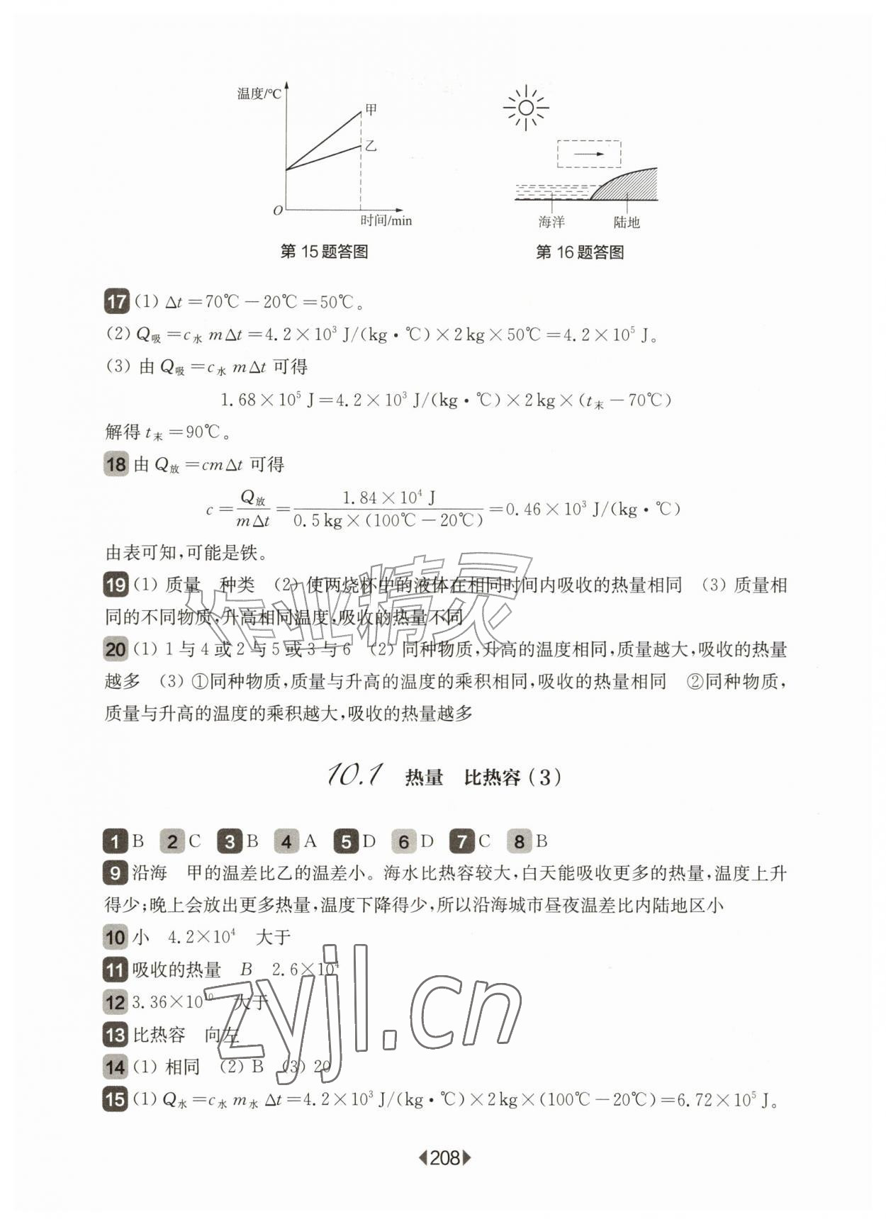 2026年华东师大版一课一练九年级物理全一册沪教版五四制&nbsp;第2页