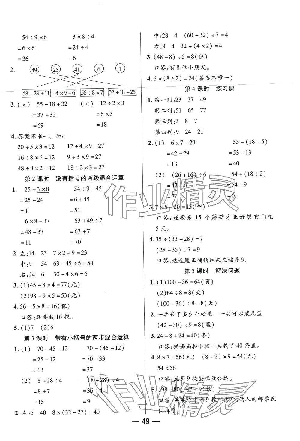 2024年尚學生香英才天天練二年級數學下冊人教版 第5頁