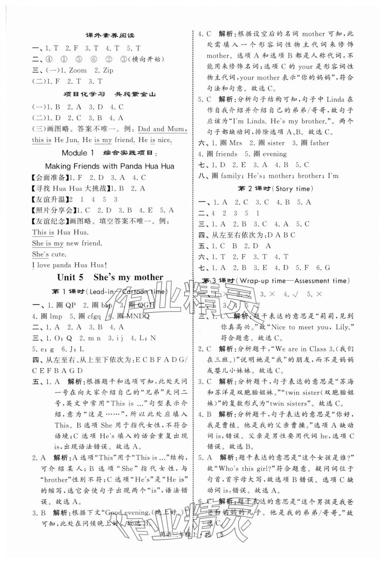 2025年經(jīng)綸學(xué)典提高班三年級英語上冊譯林版 第5頁