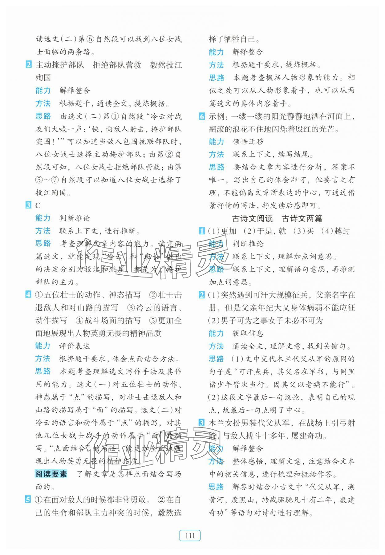 2025年知行合阅读主题拓展训练六年级上册人教版&nbsp;第7页