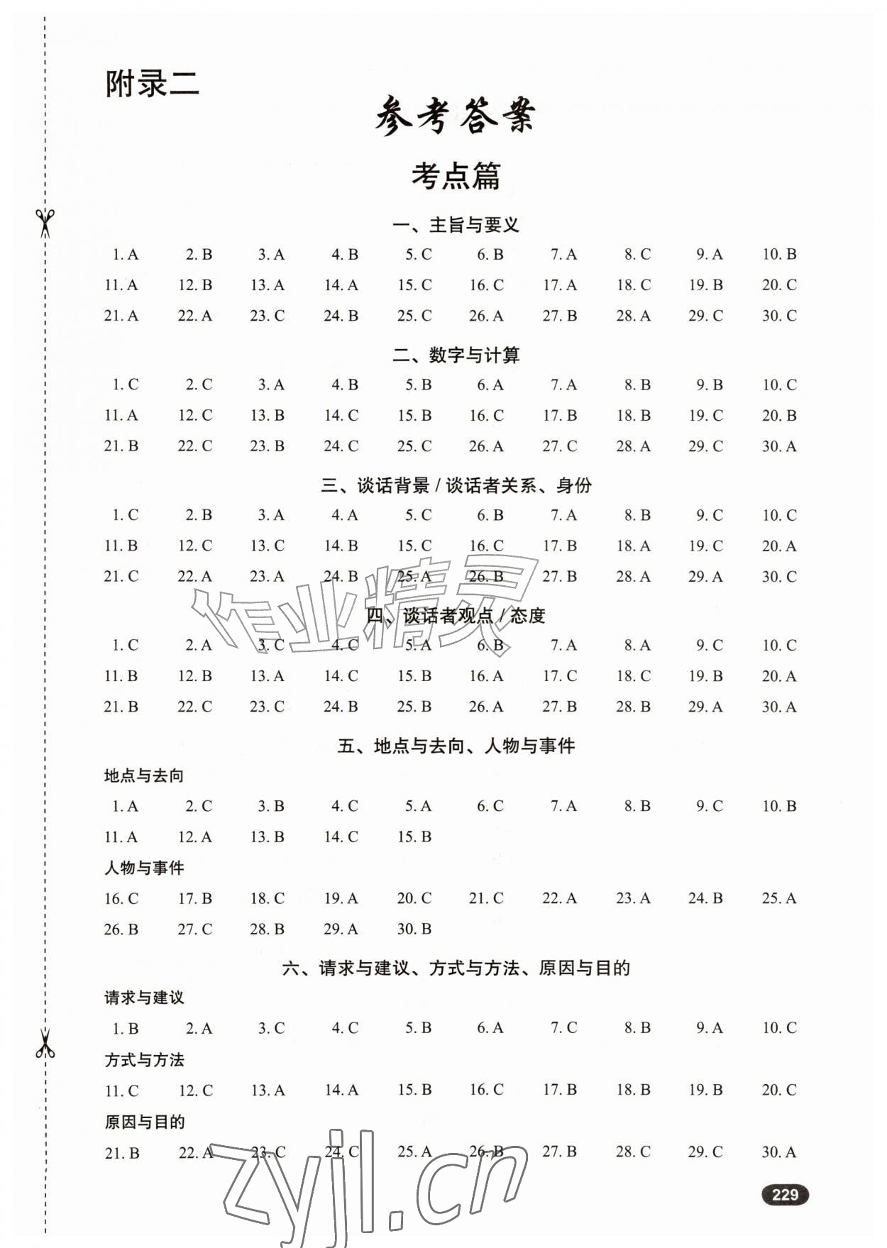 2026年高中英语听力专项训练高三&nbsp;参考答案第1页
