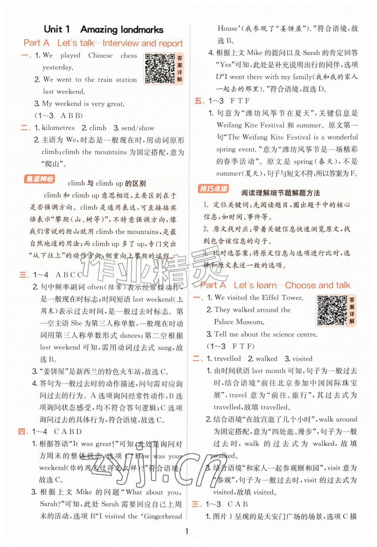 2026年实验班提优训练六年级英语上册人教版&nbsp;第1页