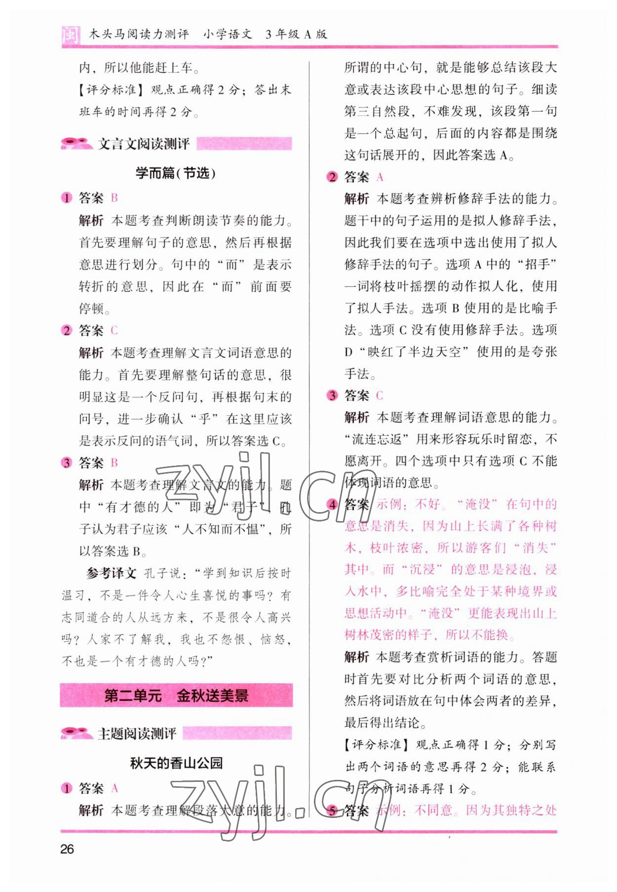 2023年木頭馬閱讀力測(cè)評(píng)三年級(jí)語(yǔ)文部編版A版福建專版 第10頁(yè)