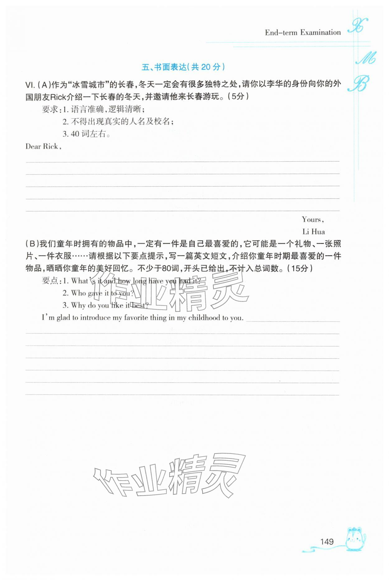 2026年聽說讀寫能力培養(yǎng)七年級下冊英語人教版&nbsp;第1頁